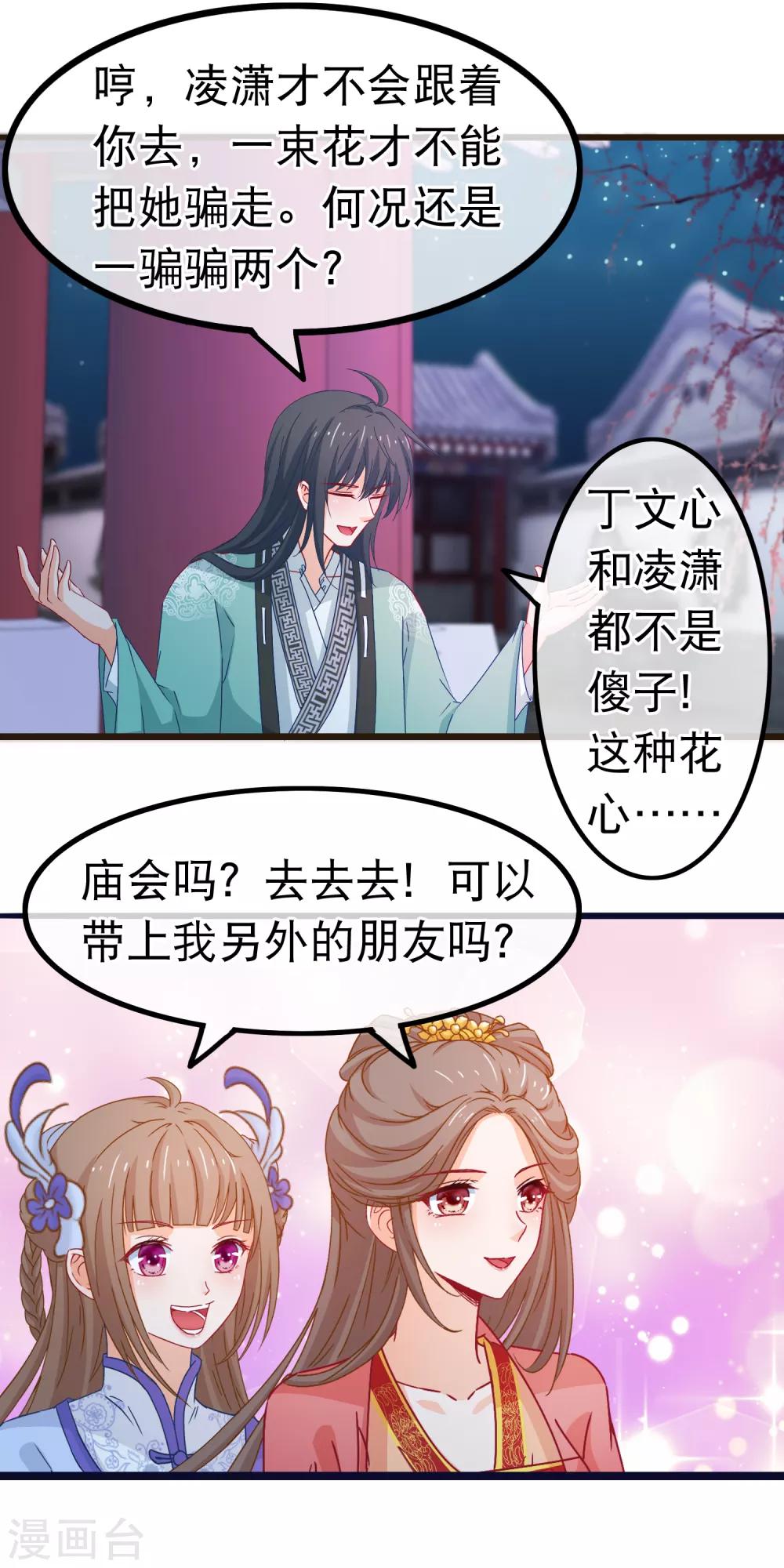 第78话 玩腻的套路-第79话