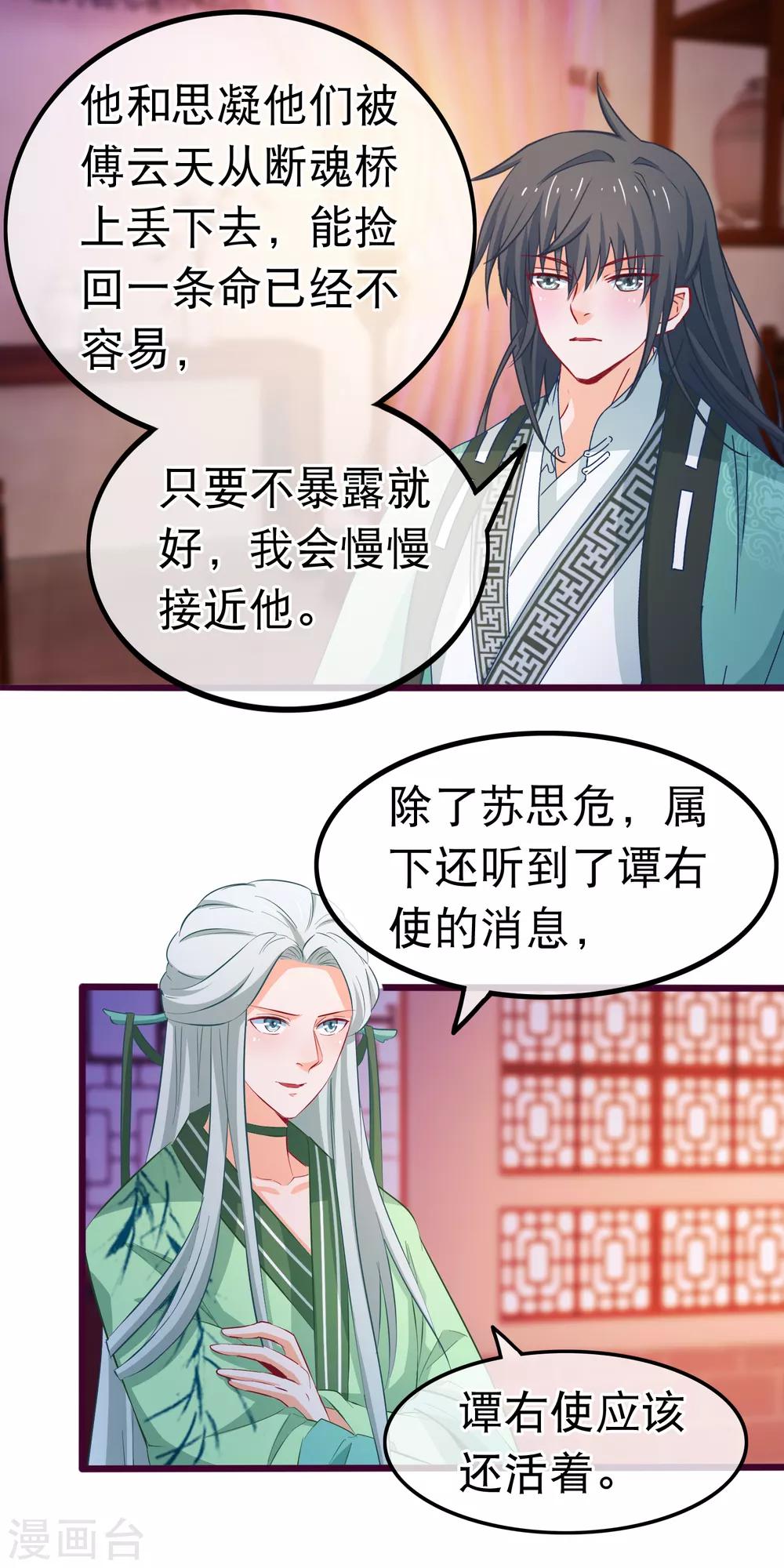 第78话 玩腻的套路-第79话