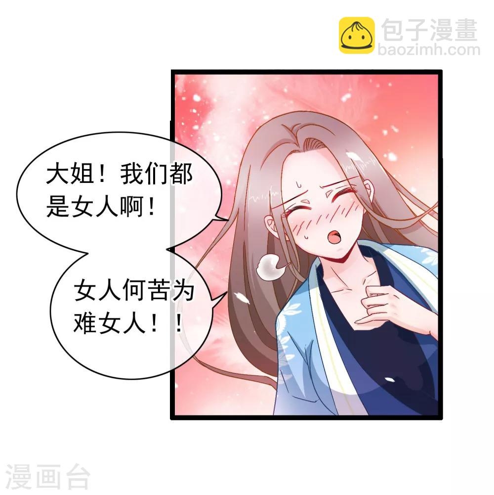 第8话 女人何苦为难女人-第9话