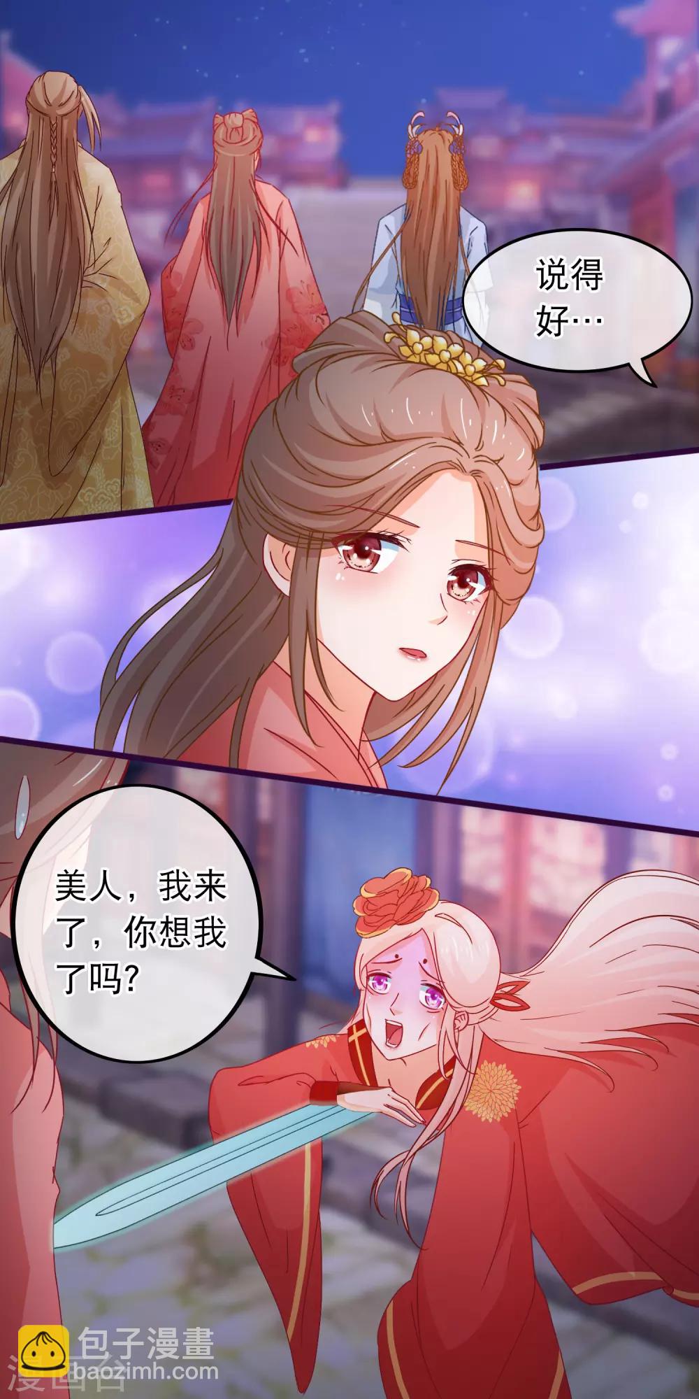 第82话 她又凶又美-第83话