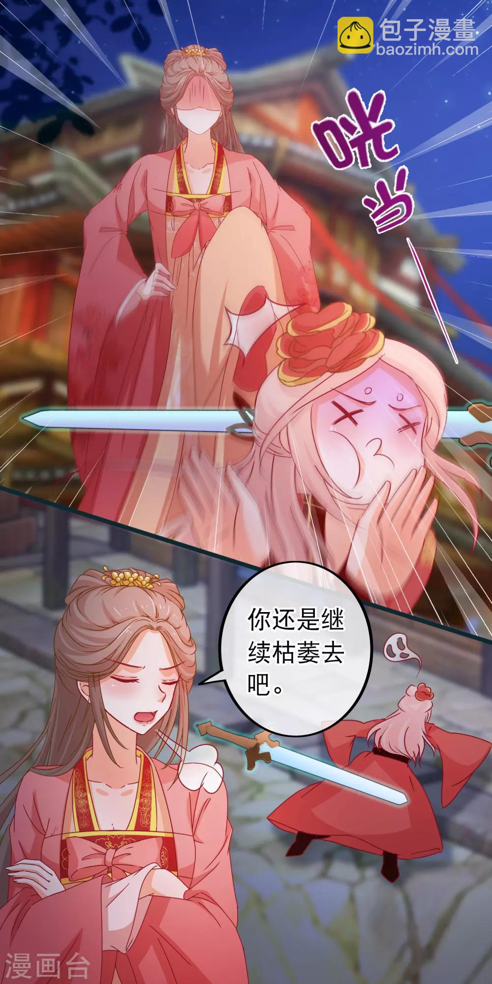 第82话 她又凶又美-第83话