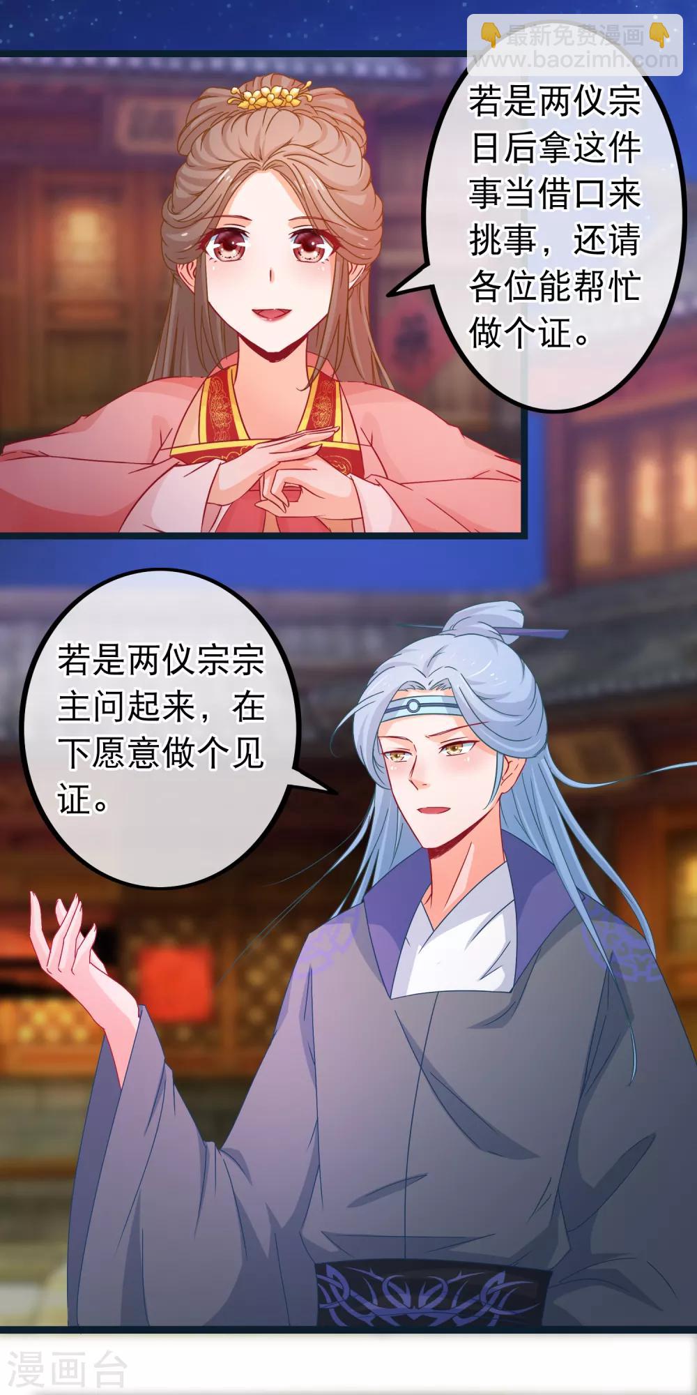 第82话 她又凶又美-第83话