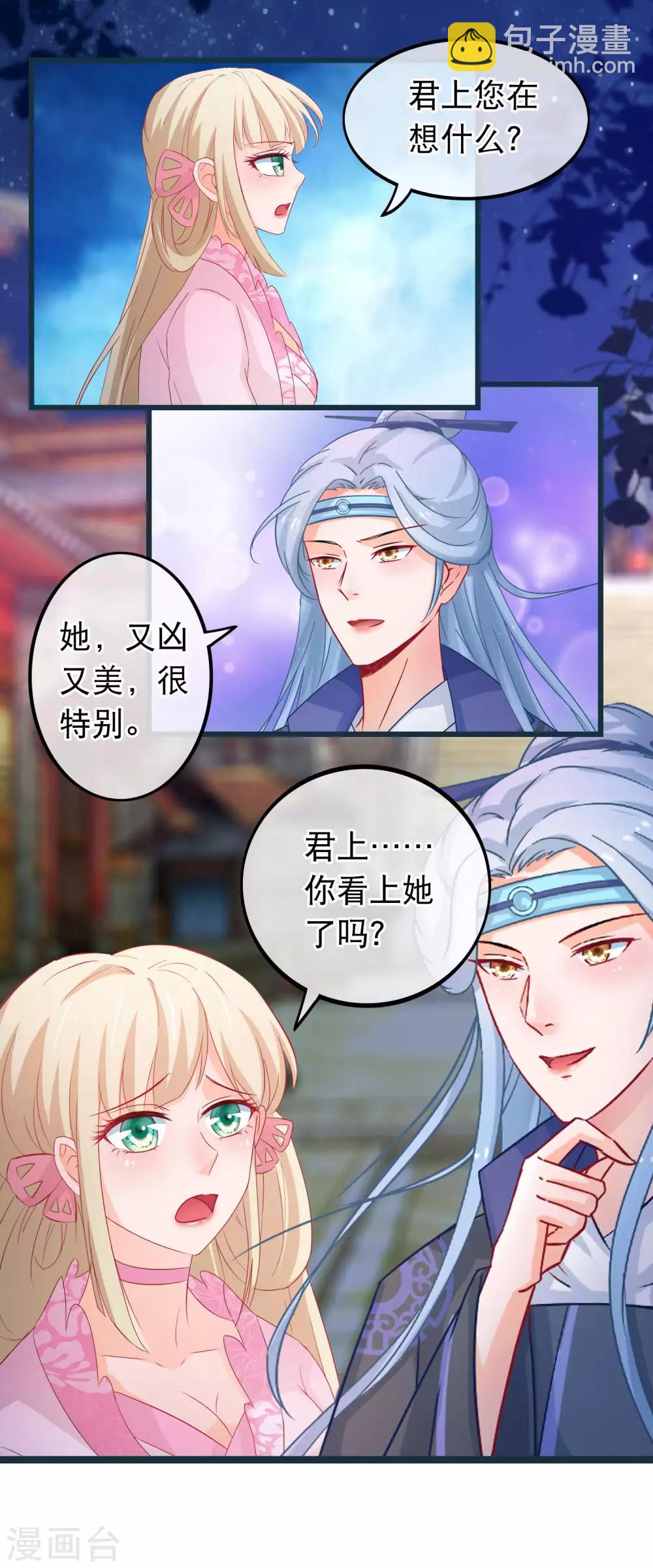 第82话 她又凶又美-第83话