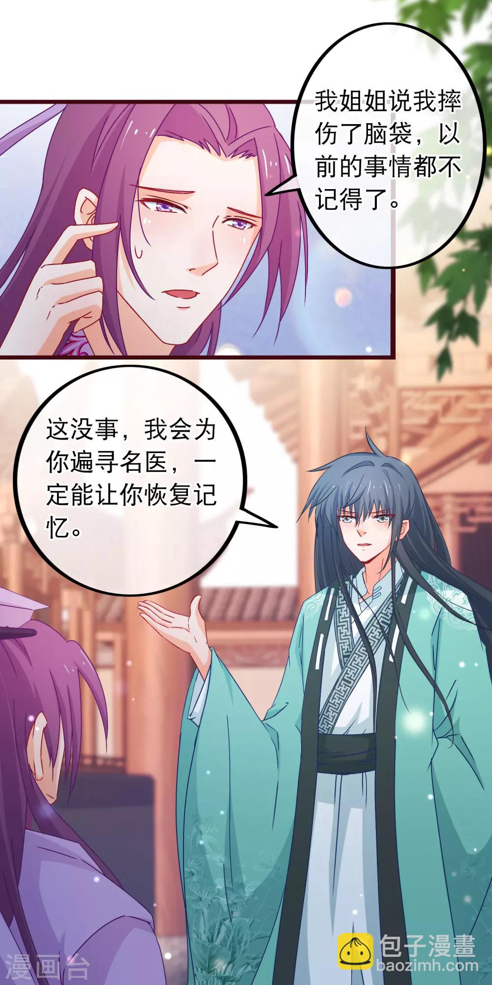 第84话 他爱的是我-第85话