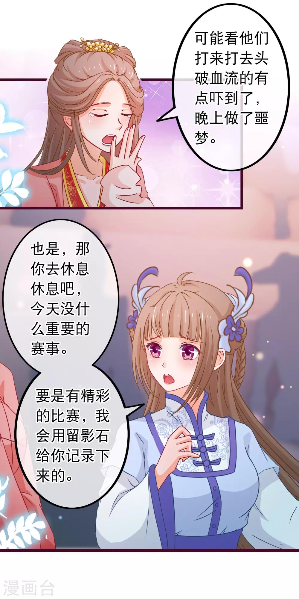 第84话 他爱的是我-第85话