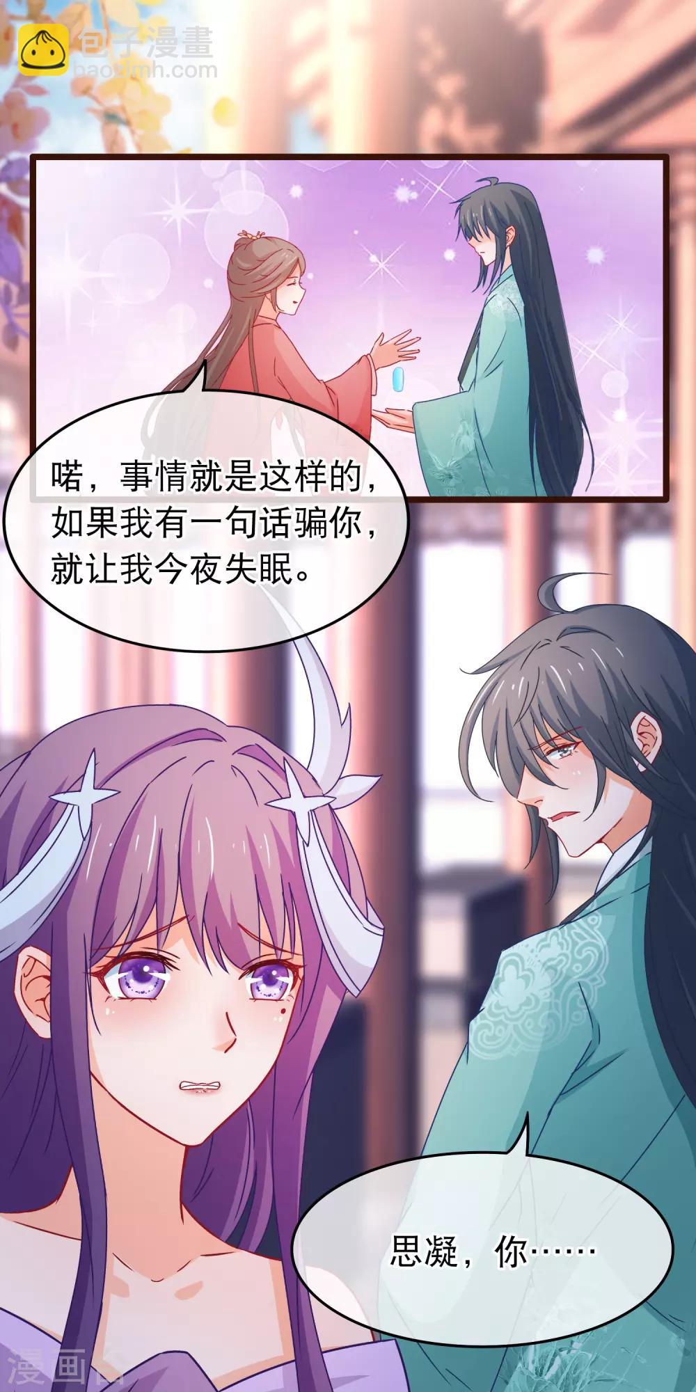 第86话 好一个姐弟情深-第87话