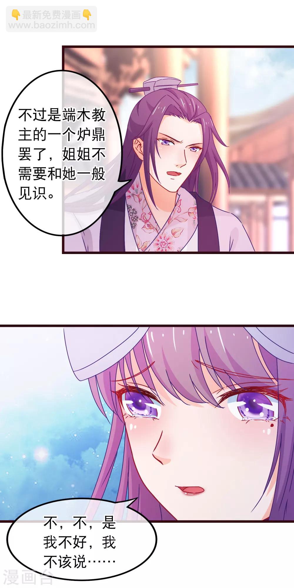 第86话 好一个姐弟情深-第87话