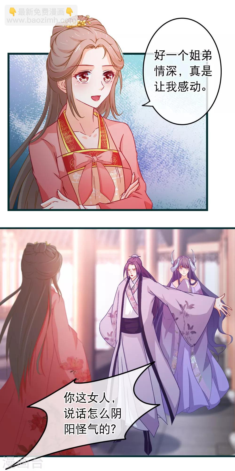 第86话 好一个姐弟情深-第87话