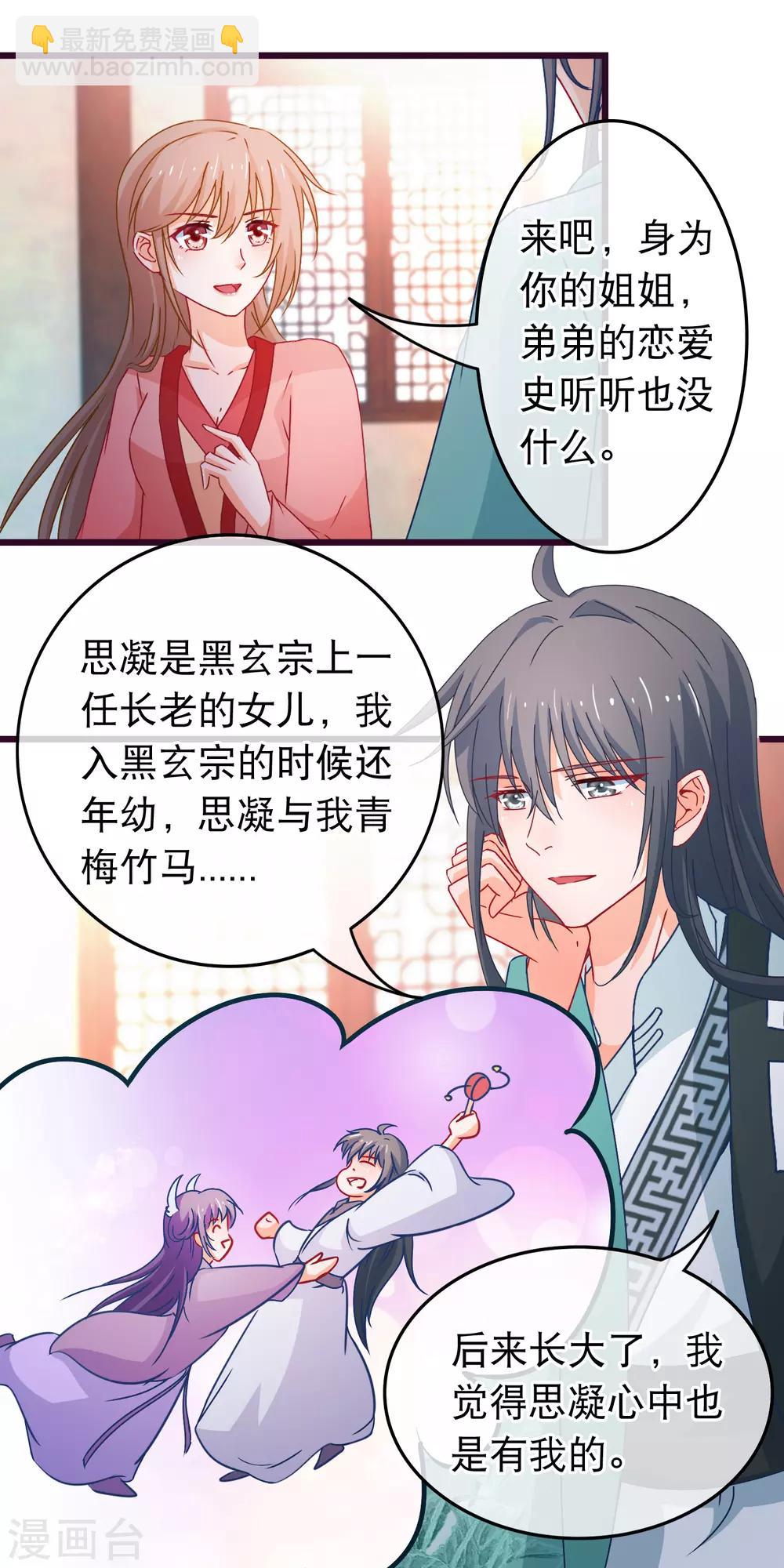 第88话 我喜欢的人是你-第89话