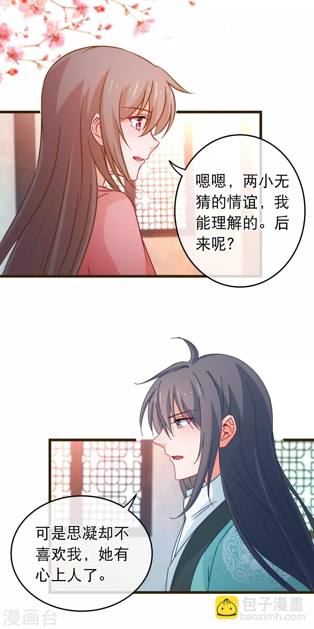 第88话 我喜欢的人是你-第89话