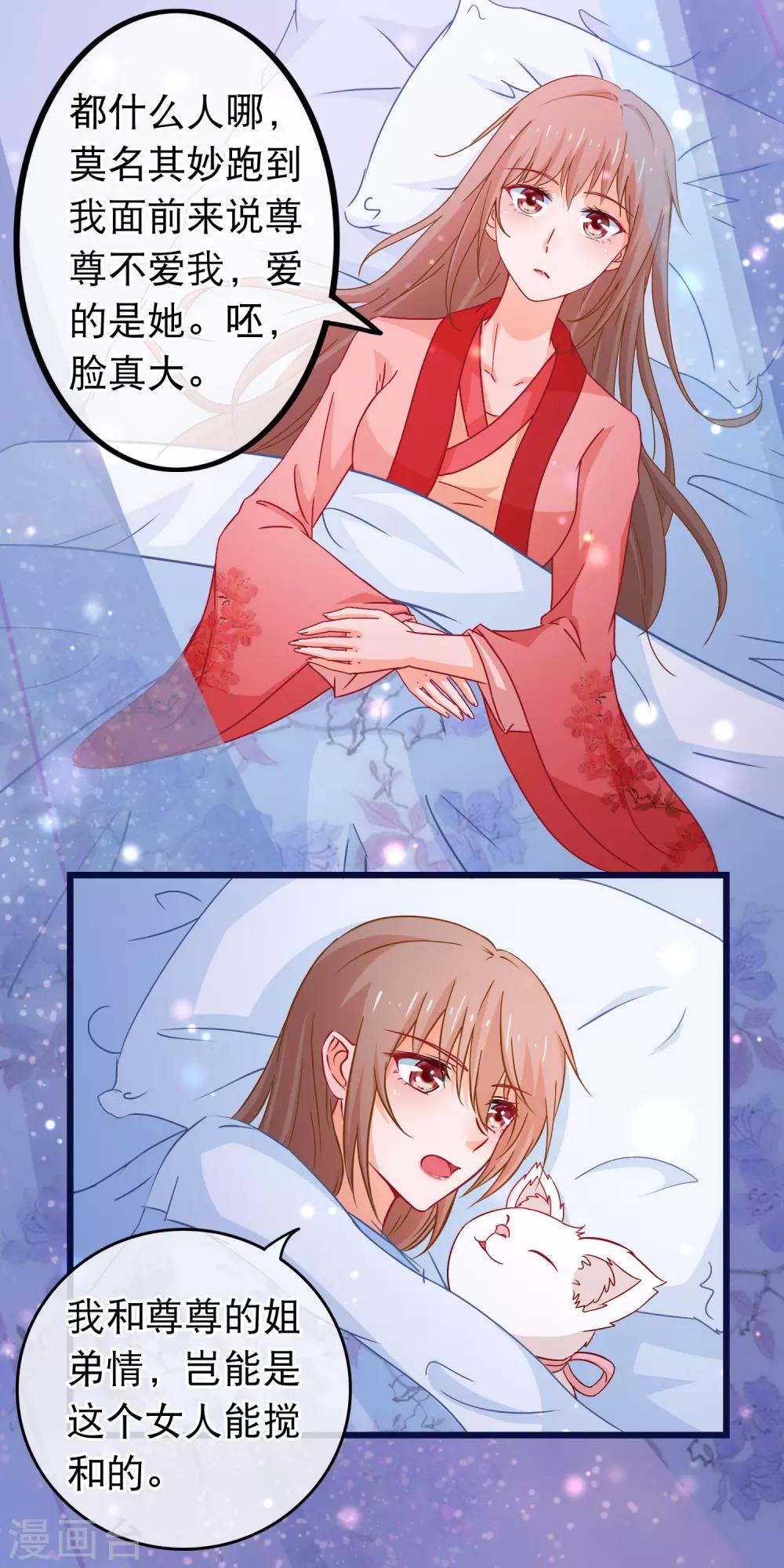 第88话 我喜欢的人是你-第89话