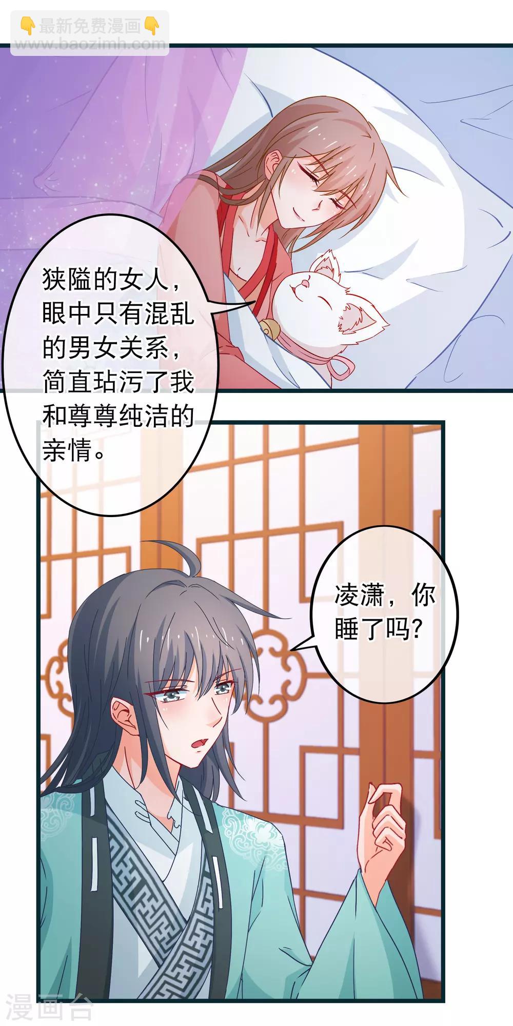 第88话 我喜欢的人是你-第89话