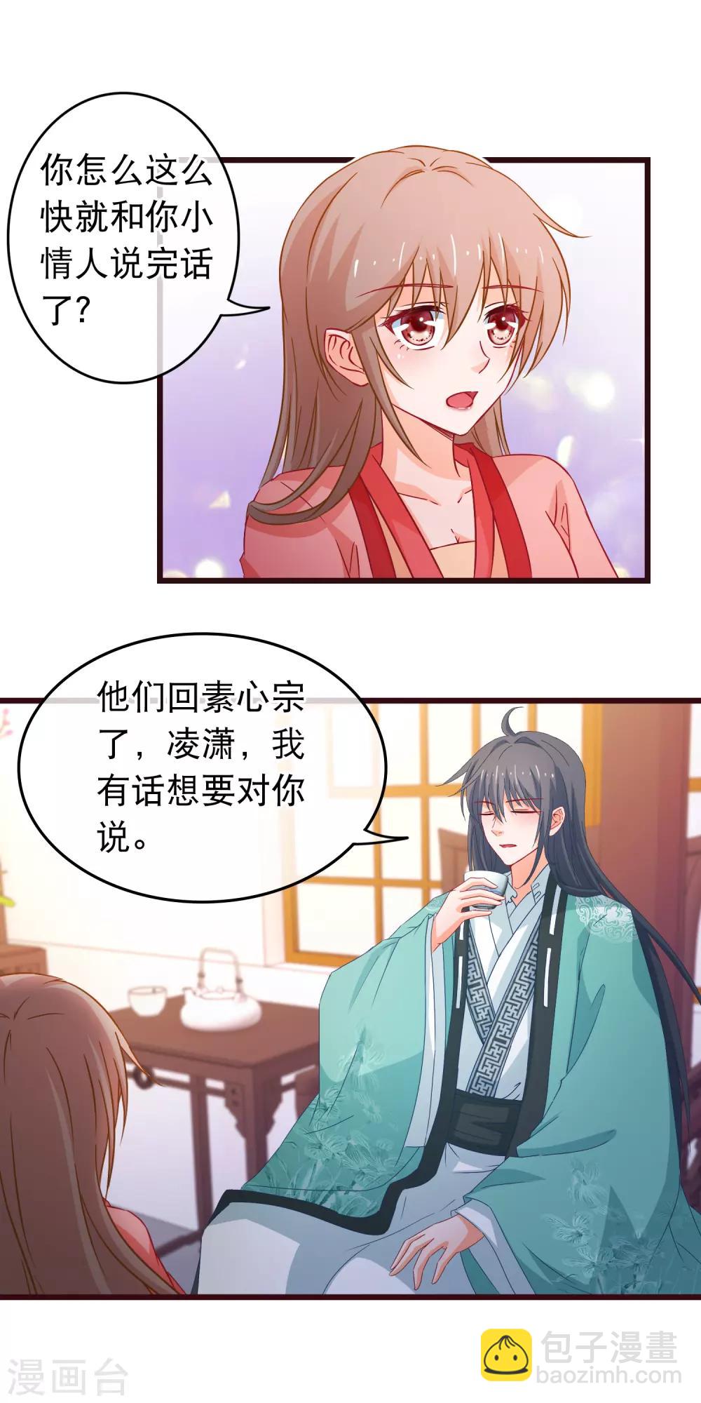 第88话 我喜欢的人是你-第89话