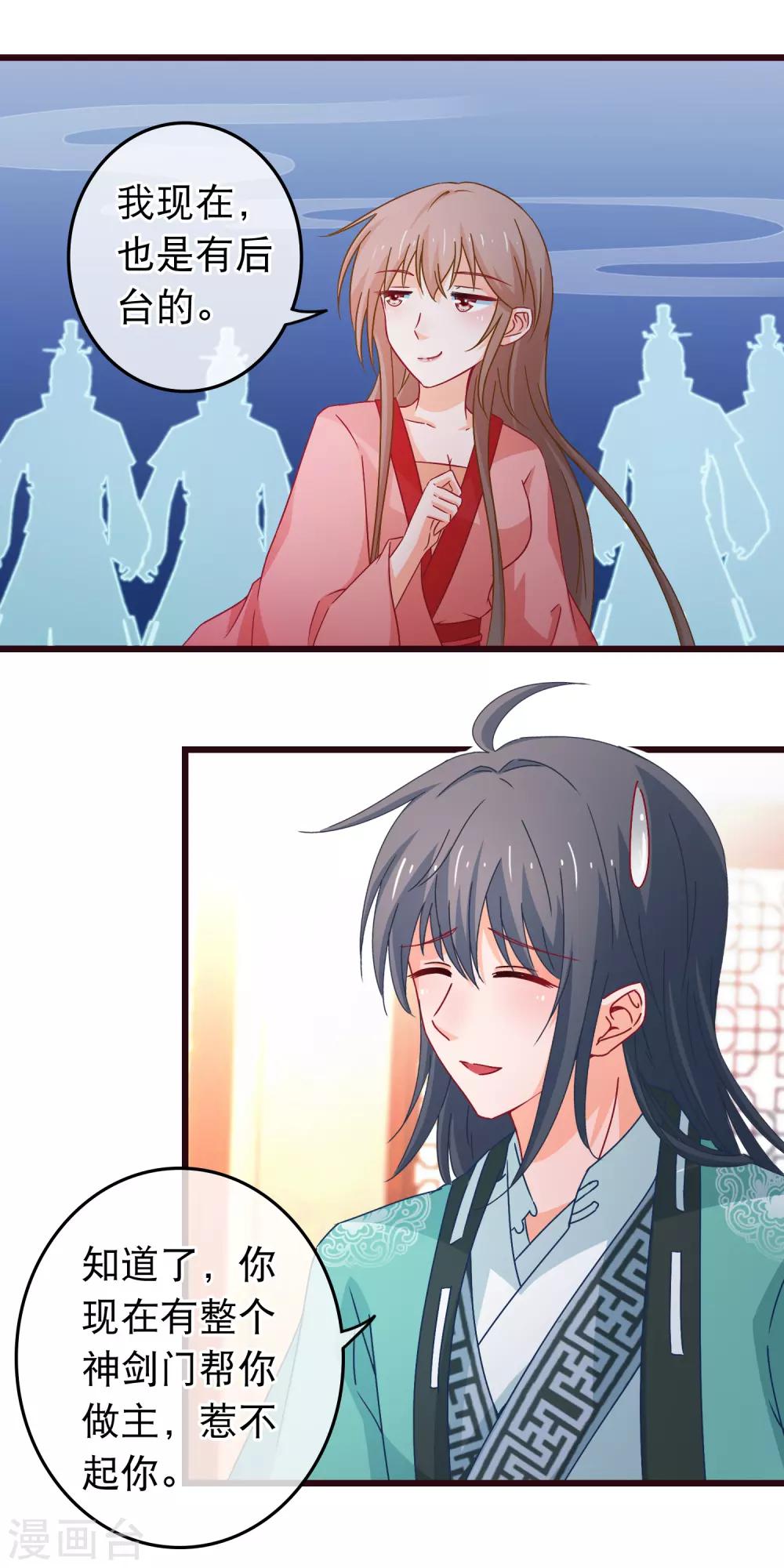 第88话 我喜欢的人是你-第89话