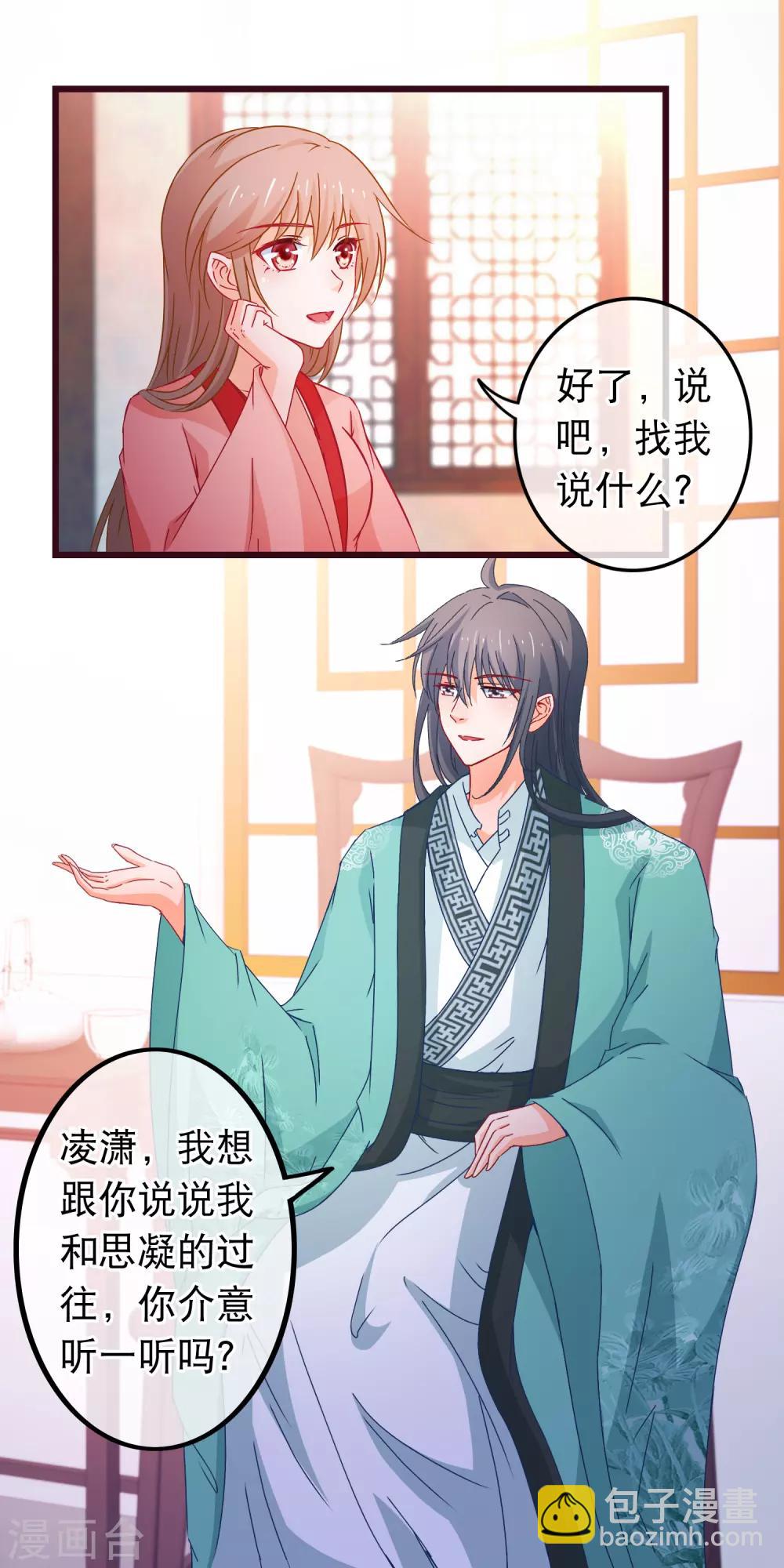 第88话 我喜欢的人是你-第89话