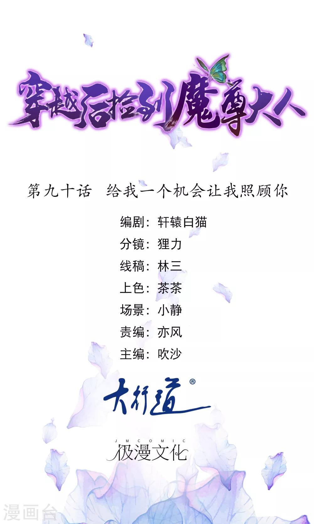 第90话 给我一个机会让我照顾你-第91话