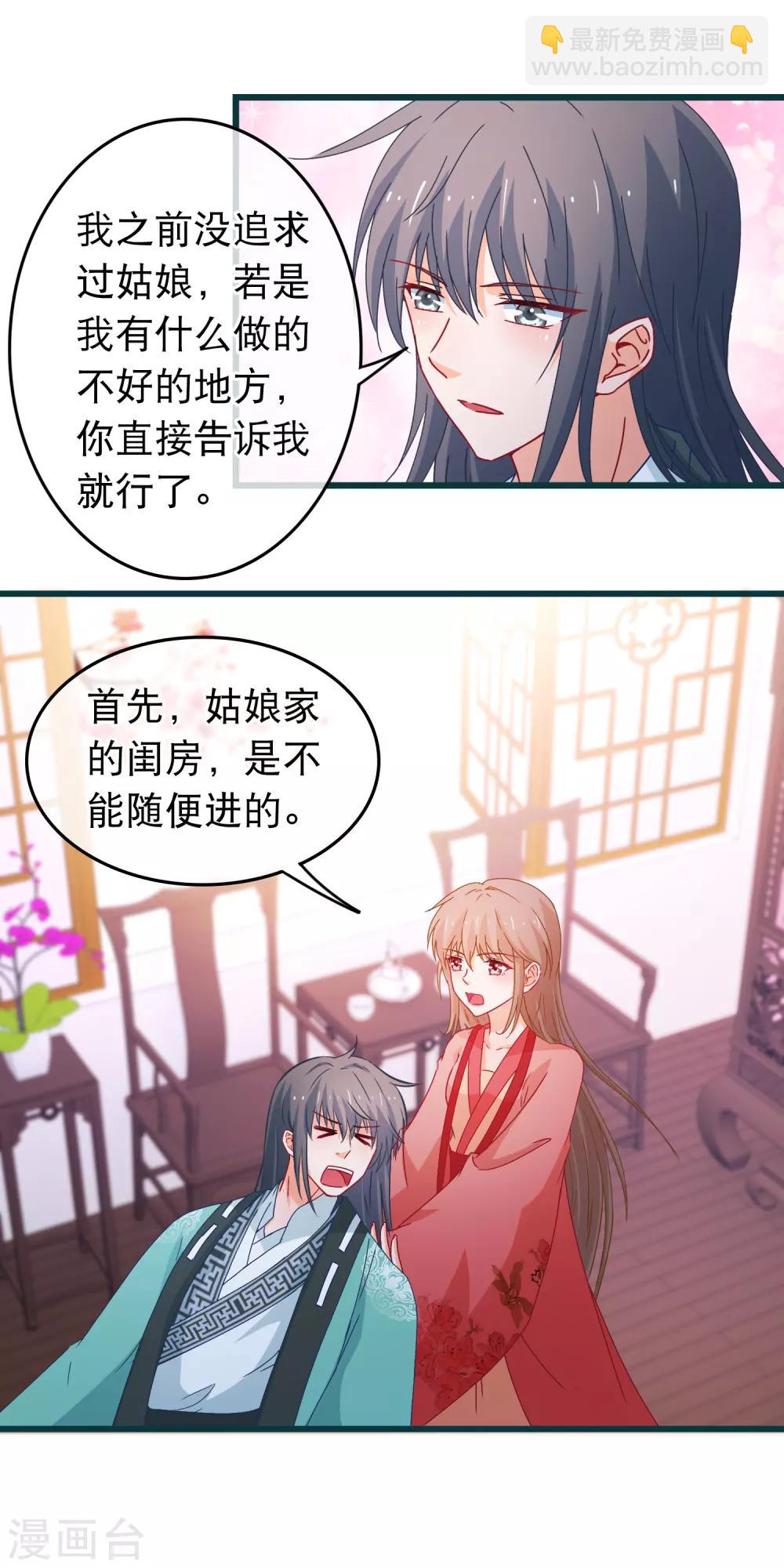 第90话 给我一个机会让我照顾你-第91话