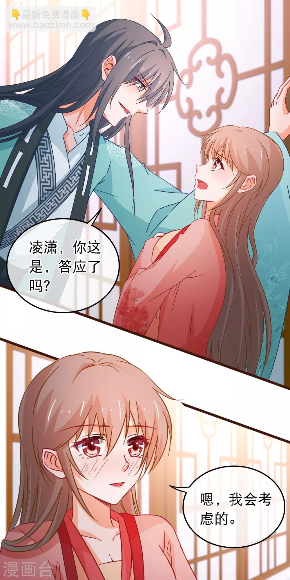 第90话 给我一个机会让我照顾你-第91话