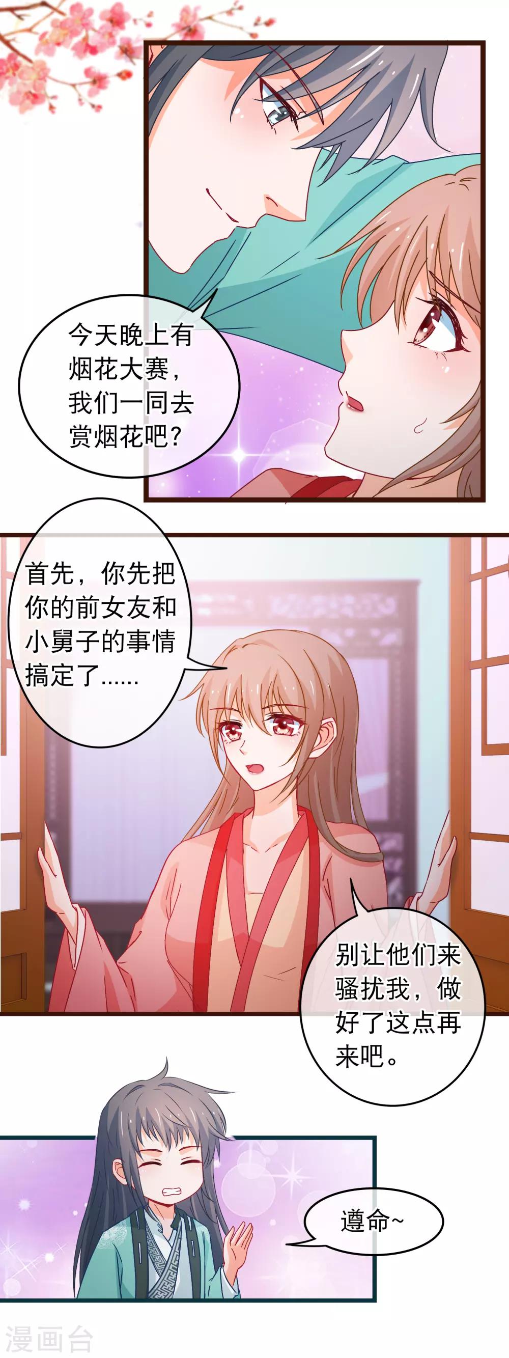 第90话 给我一个机会让我照顾你-第91话