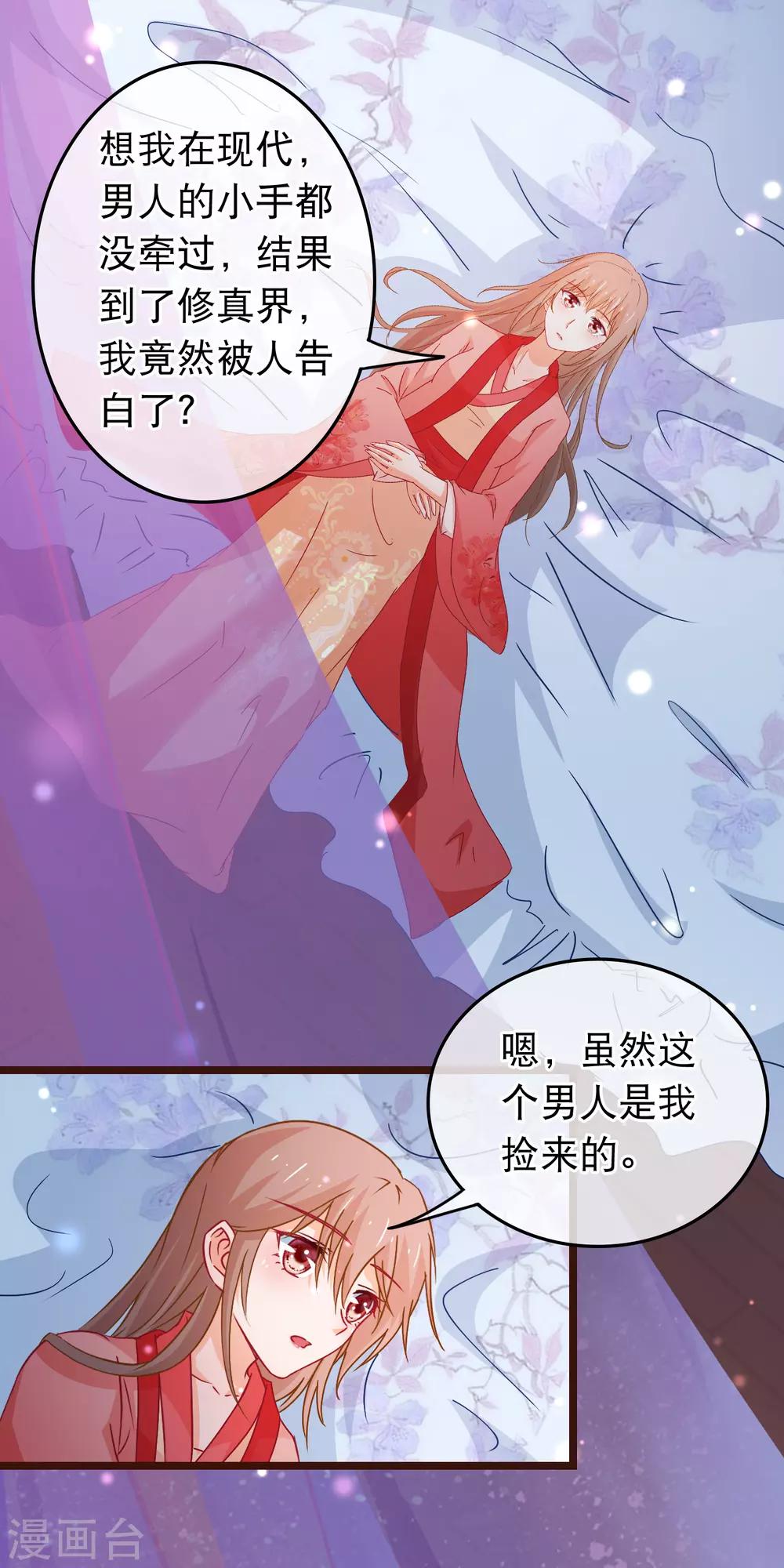 第90话 给我一个机会让我照顾你-第91话