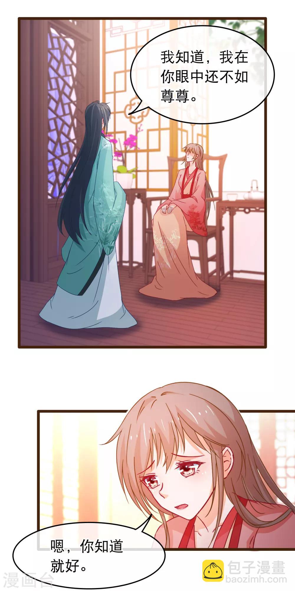 第90话 给我一个机会让我照顾你-第91话