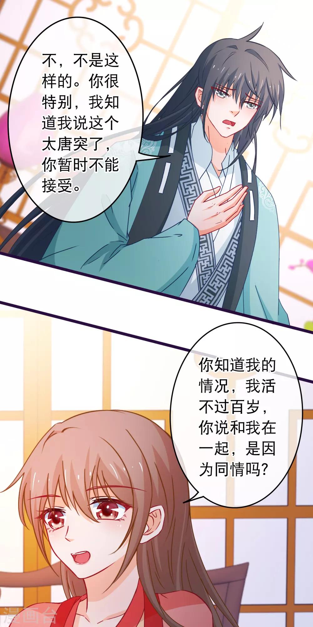 第90话 给我一个机会让我照顾你-第91话