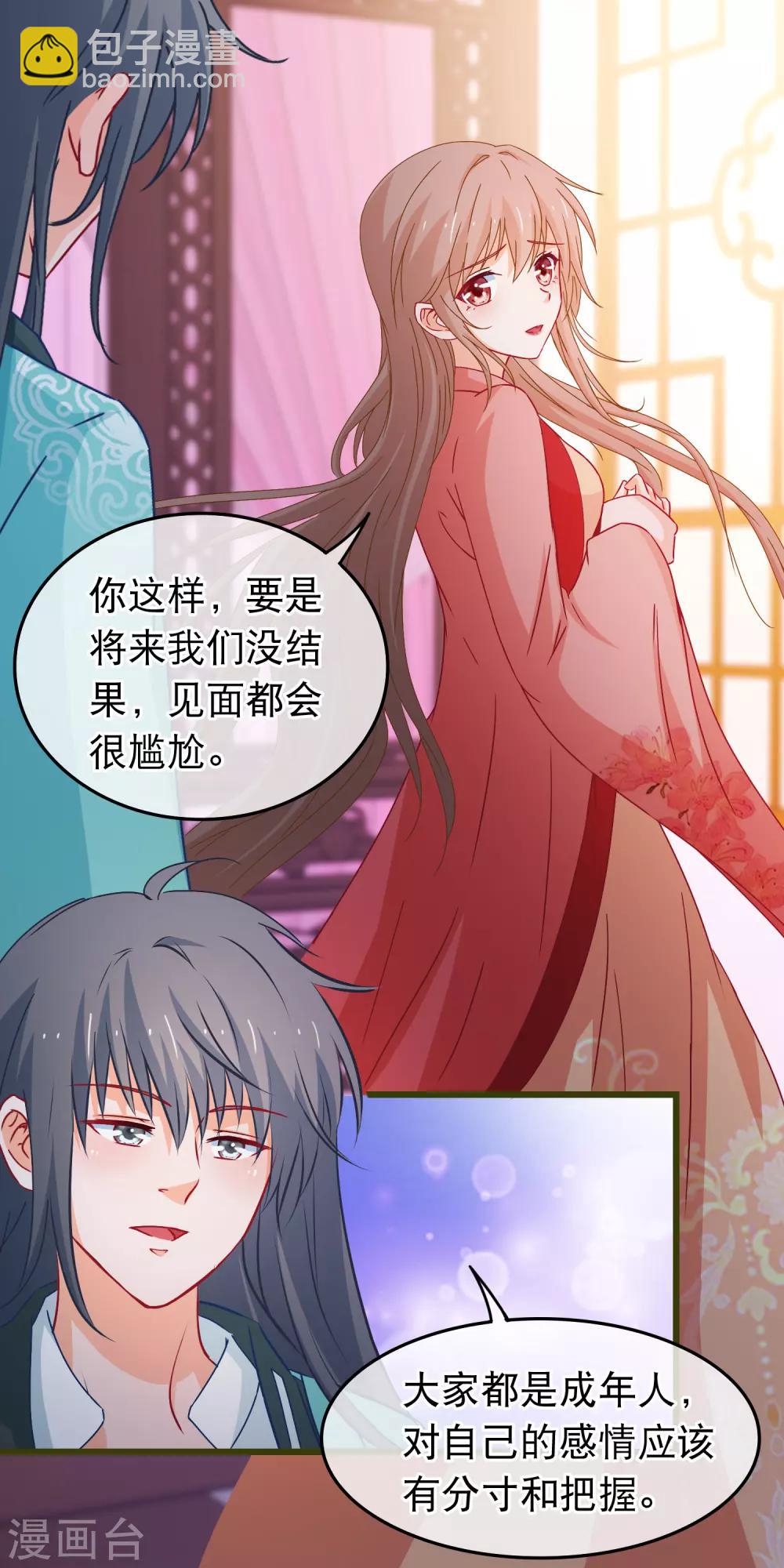 第90话 给我一个机会让我照顾你-第91话