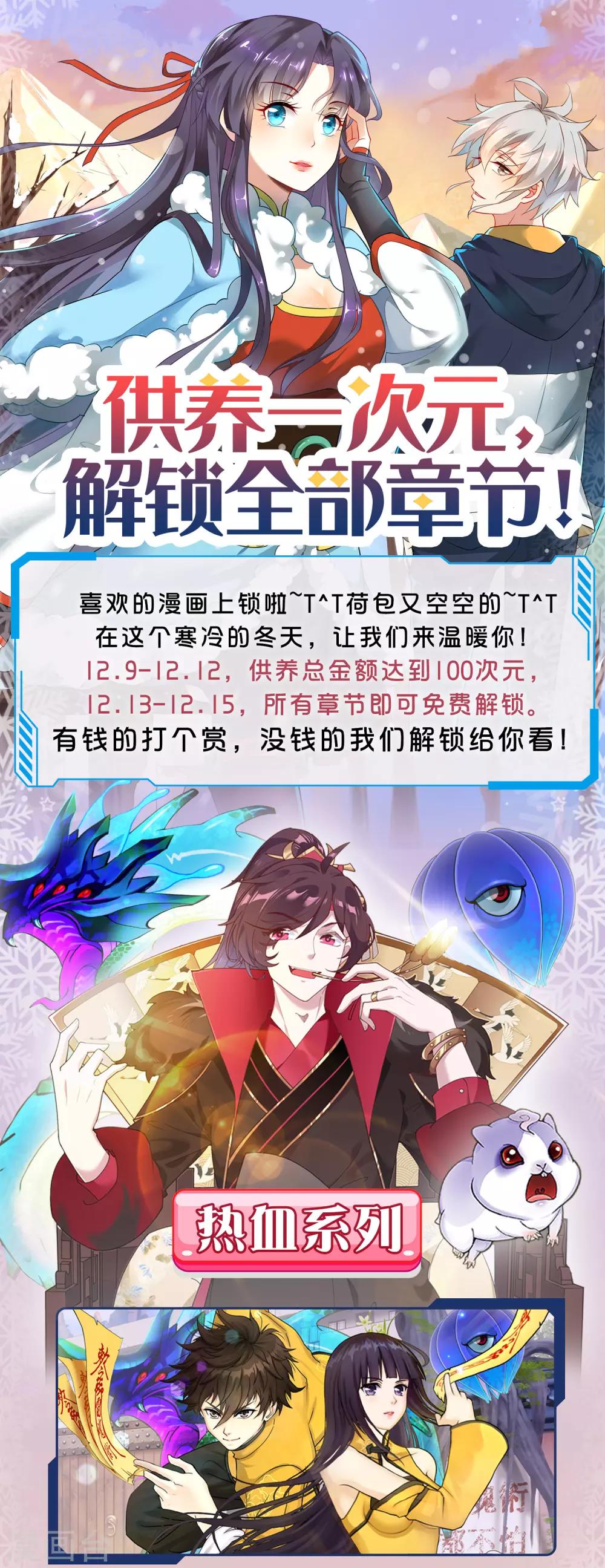 12月9日供养宣传-第95话