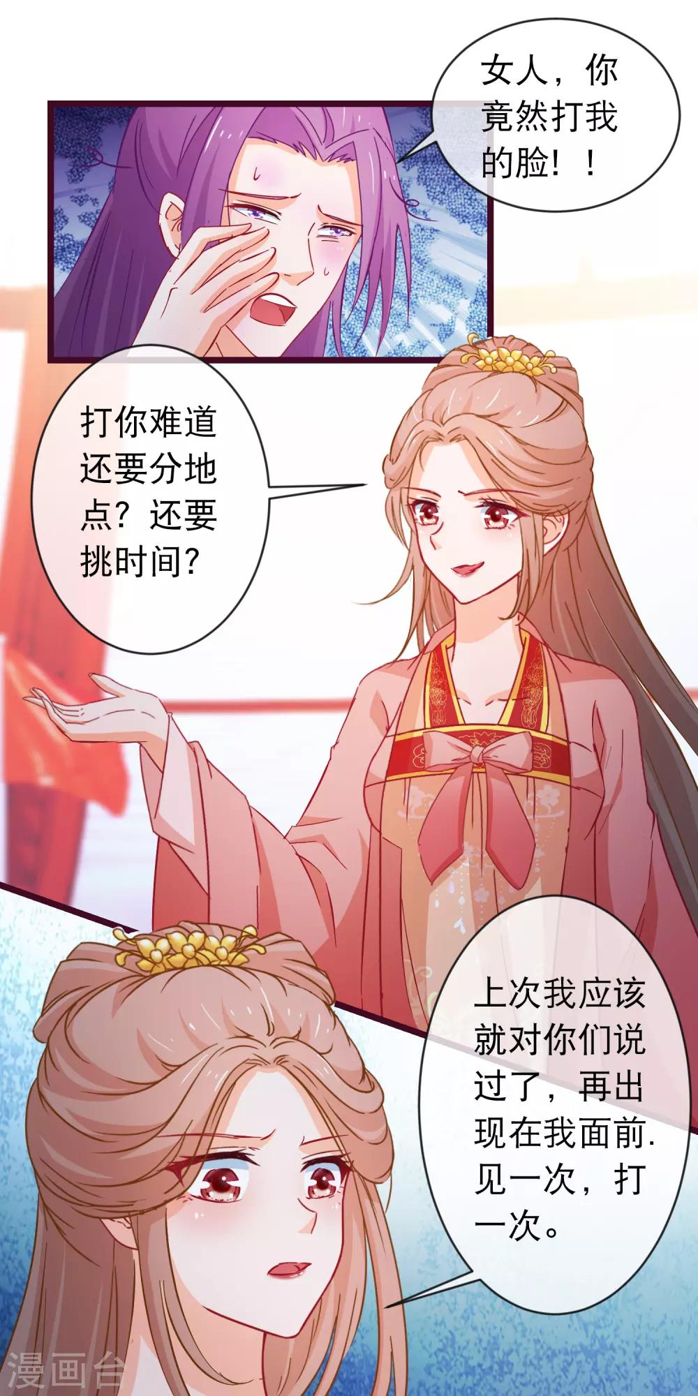 第95话 打你不需要挑日子-第97话