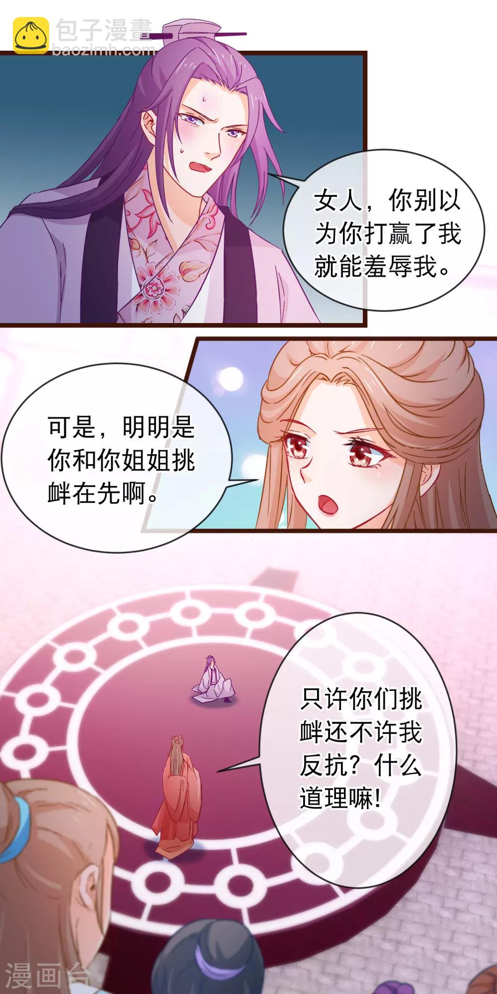 第95话 打你不需要挑日子-第97话