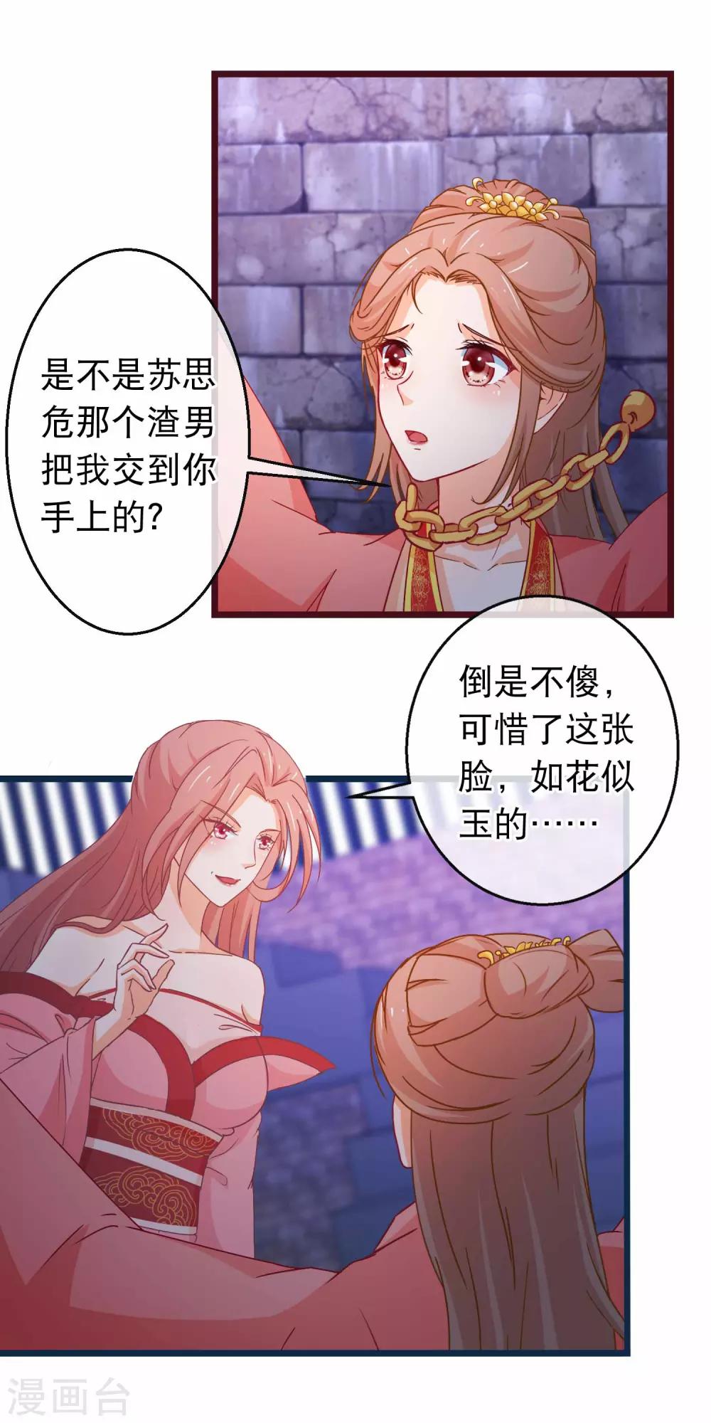 第97话 穿越女配没尊严-第99话