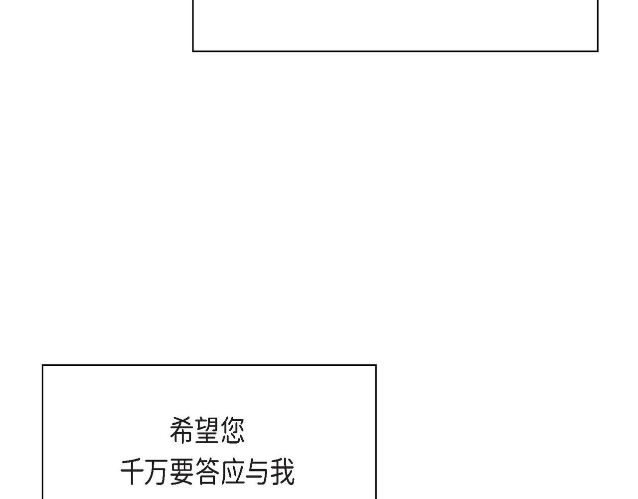 穿越後劇本變了？ - 第36話 我們要永遠在一起(1/3) - 4