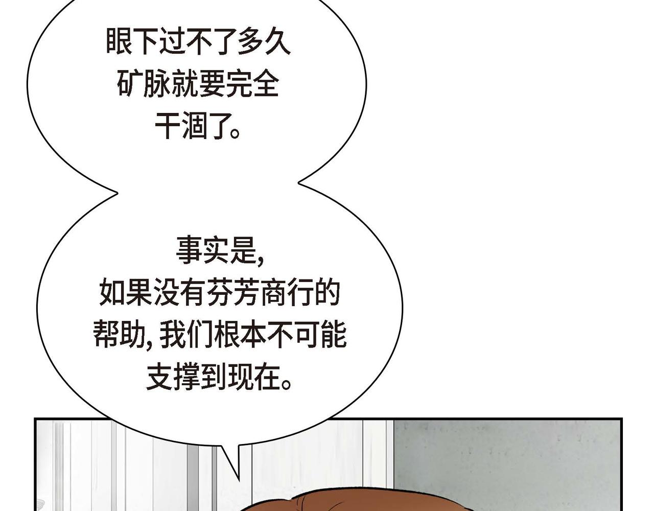 穿越後劇本變了？ - 第58話 被困礦山(1/4) - 4