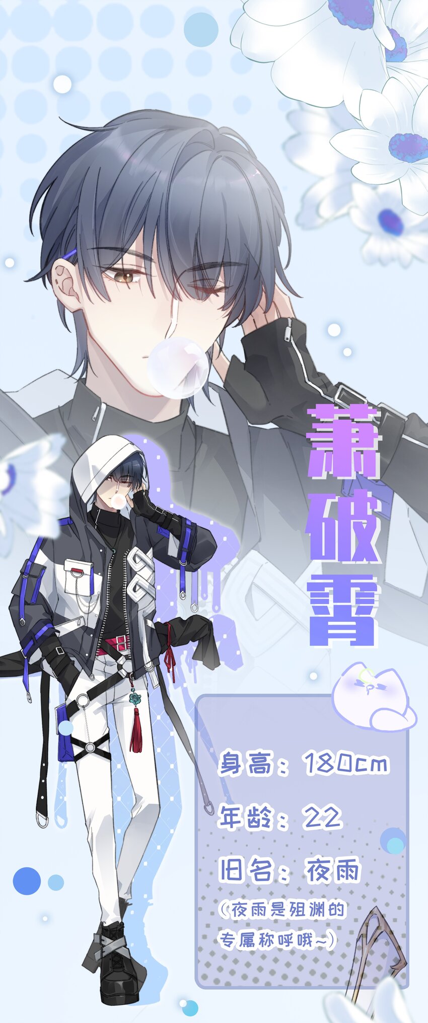 人设预告 人设预告-第1话