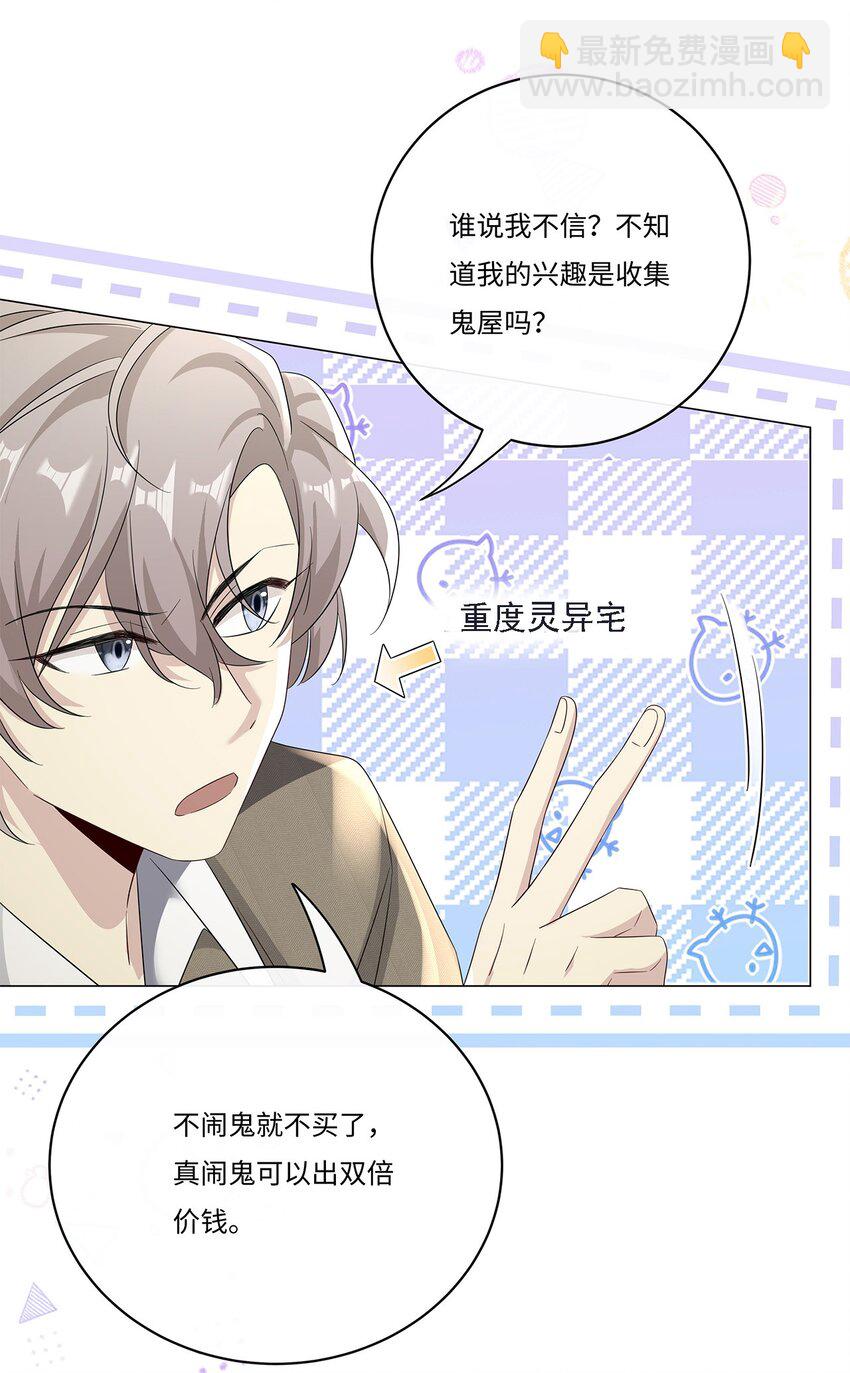 009 今晚一起睡鬼屋-第11话