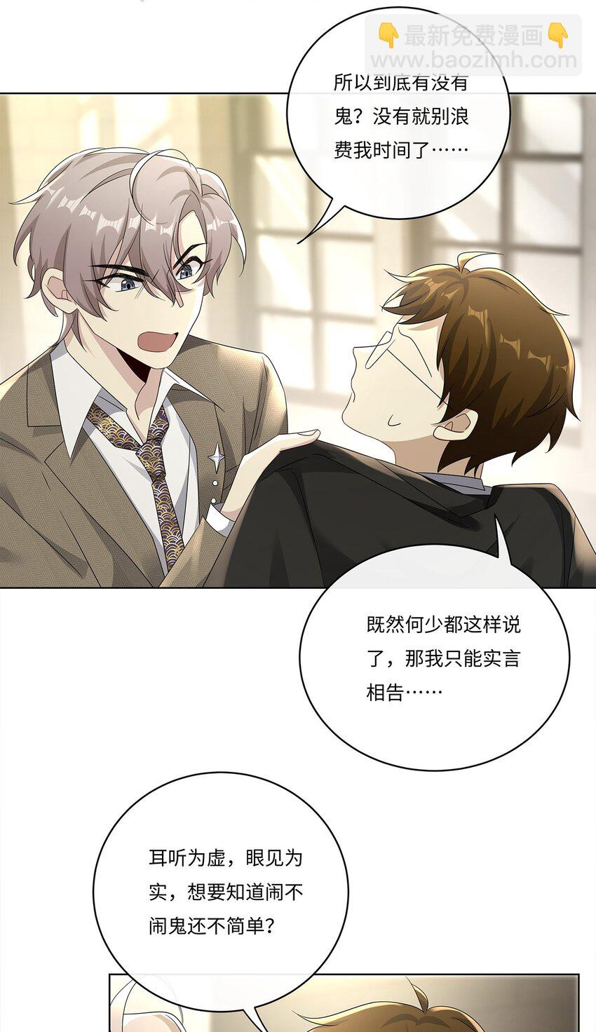 009 今晚一起睡鬼屋-第11话