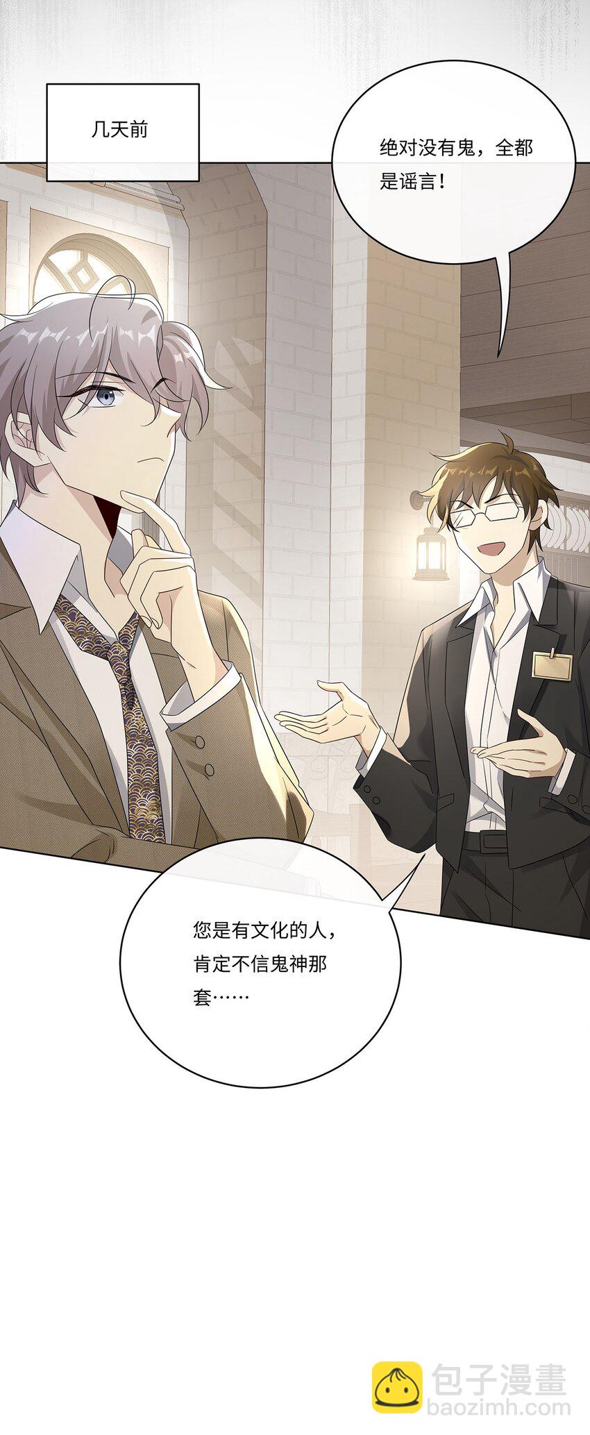 009 今晚一起睡鬼屋-第11话