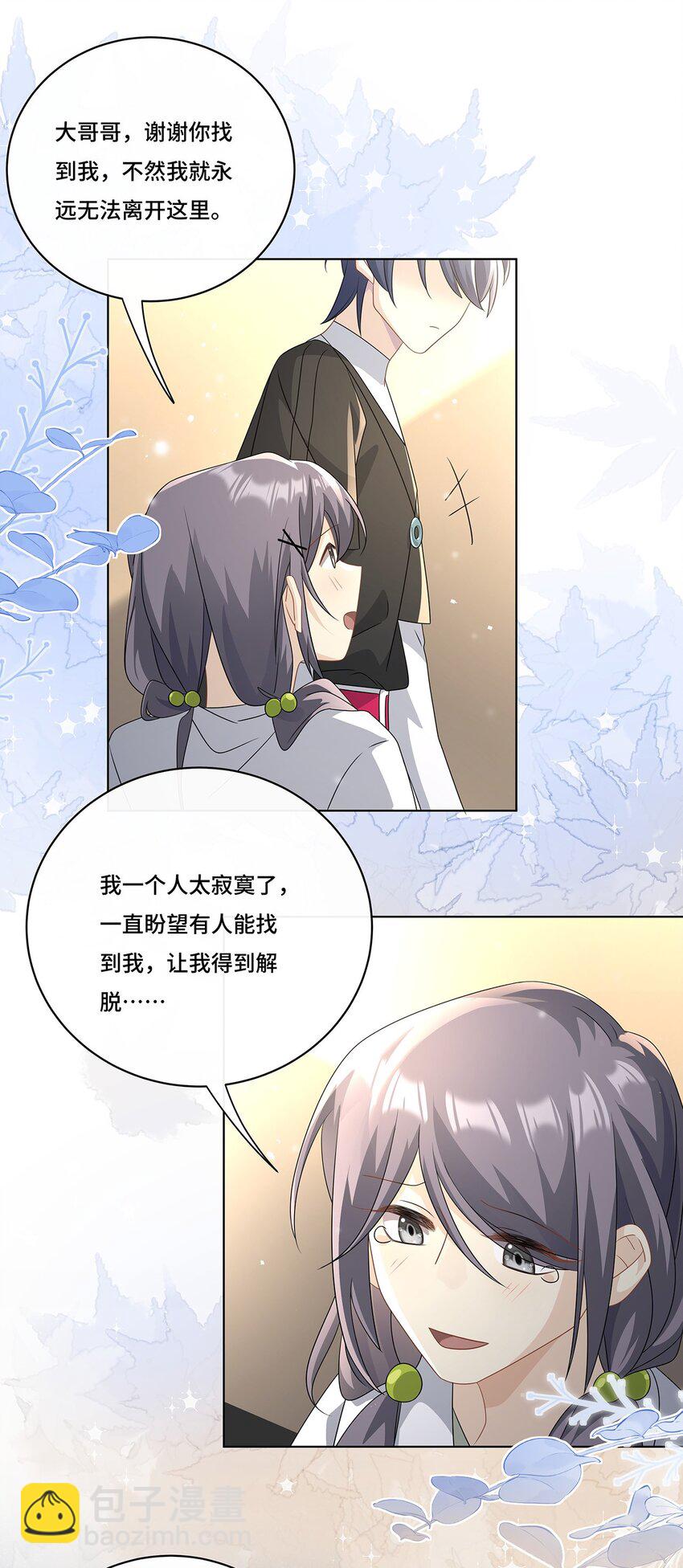 011 和我在一起-第13话