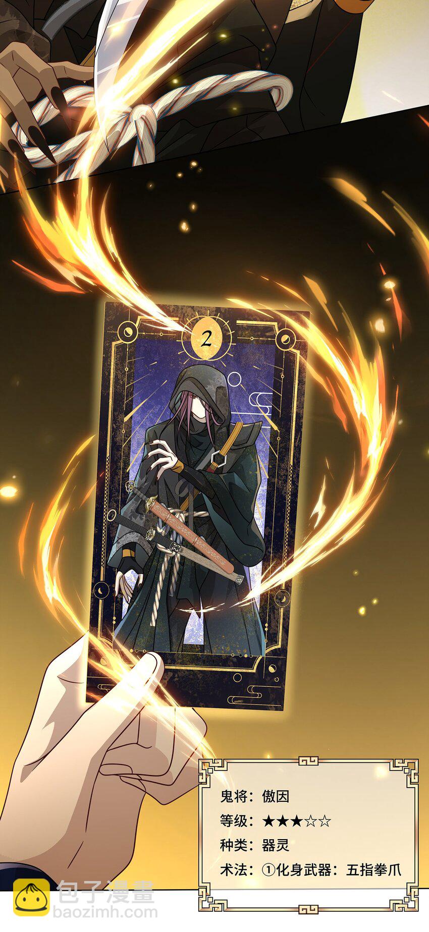 017 双生鬼将-第19话