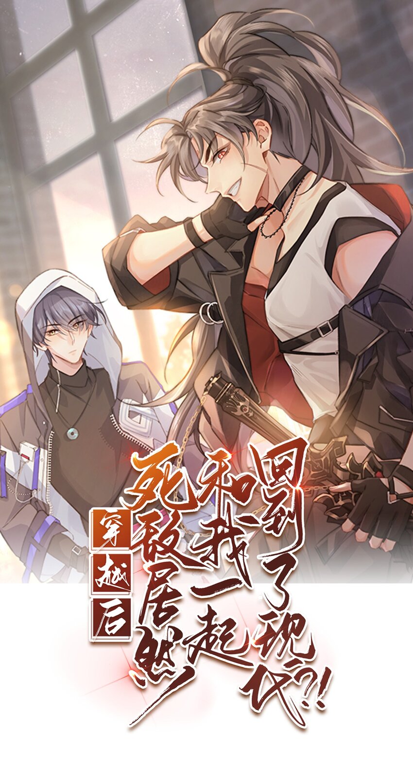 021. 另一个天尊-第23话