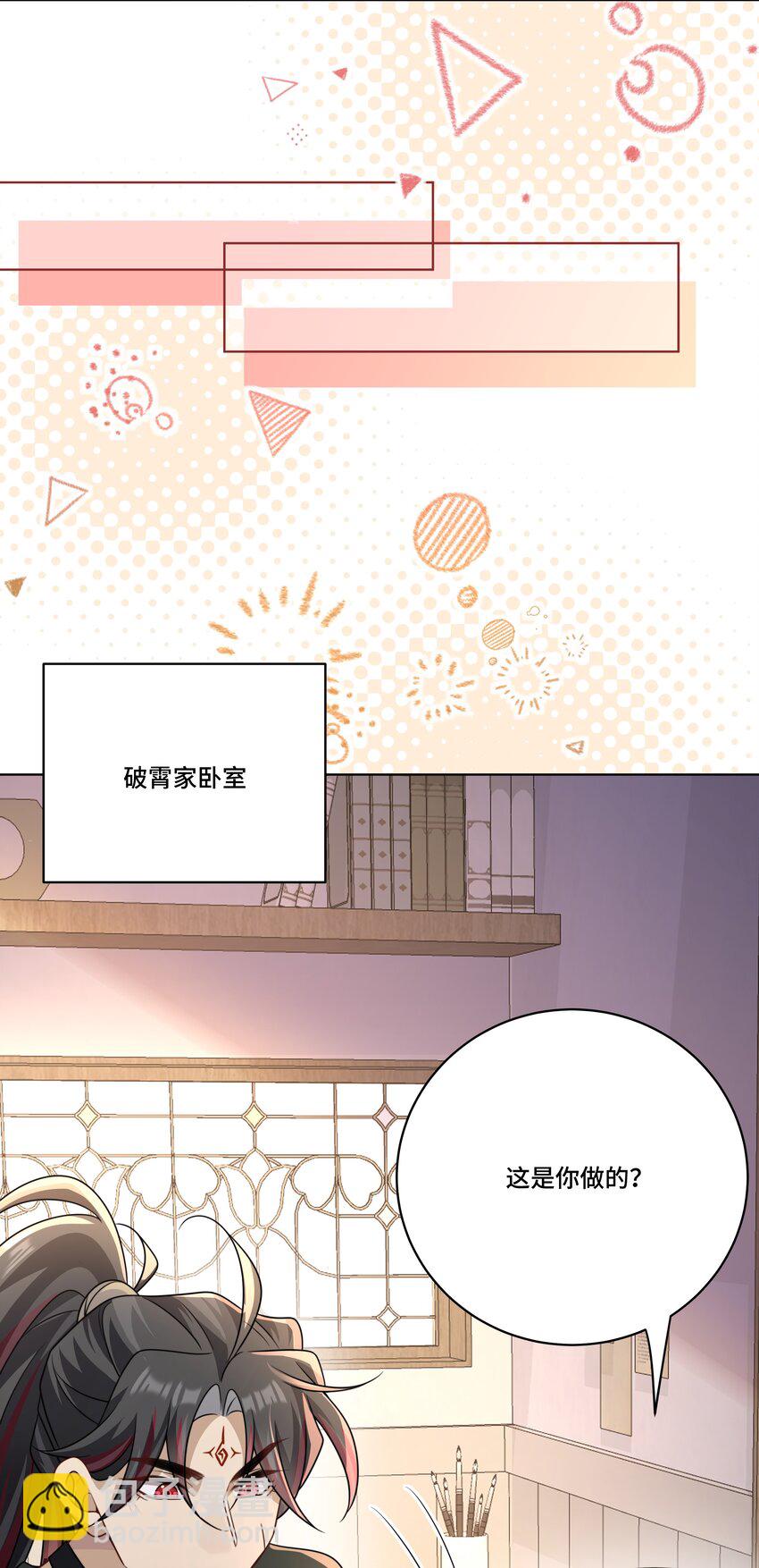 025. 哄老婆开心-第27话