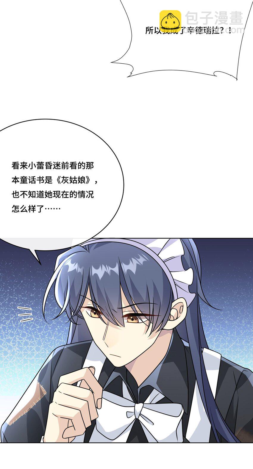 033. 灰姑娘：破霄&middot;辛德瑞拉&middot;萧-第35话