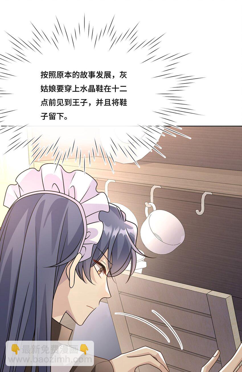 033. 灰姑娘：破霄&middot;辛德瑞拉&middot;萧-第35话