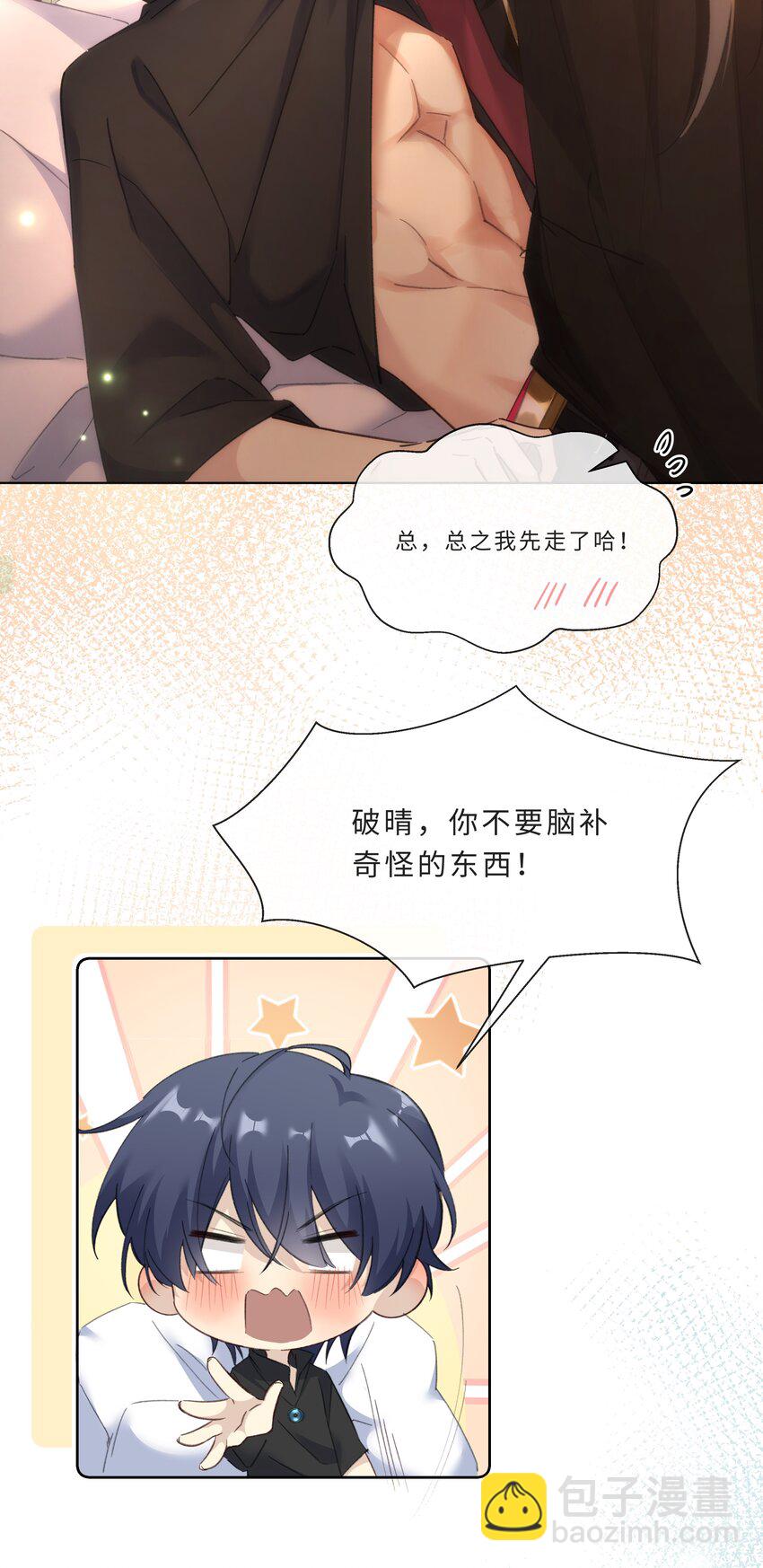 003 帮本尊更衣-第5话