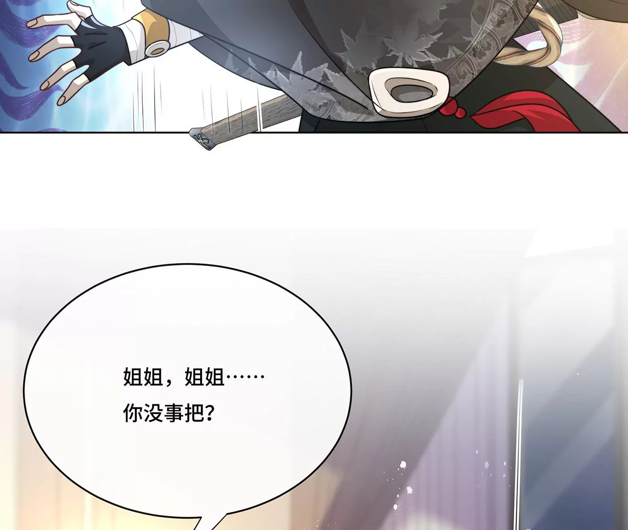 015.魔尊，饰演男主角(1/2)-第17话