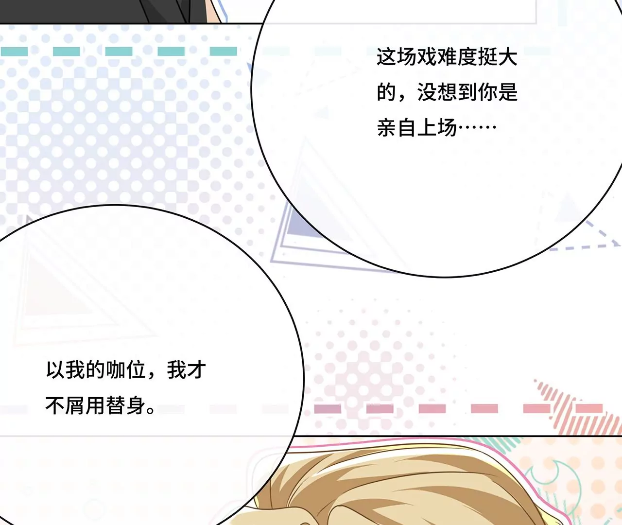 015.魔尊，饰演男主角(1/2)-第17话