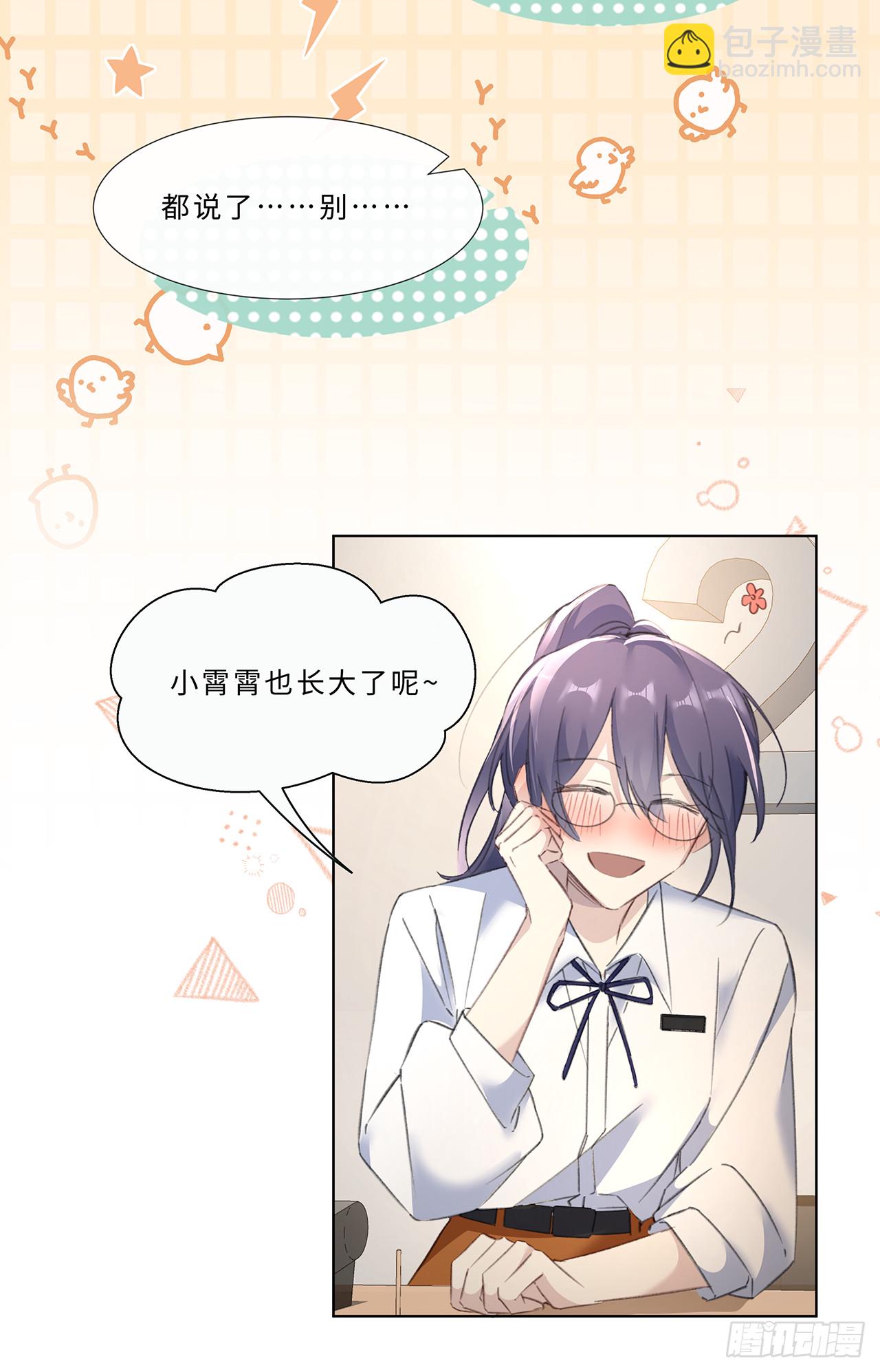 003.帮本尊更衣-第5话