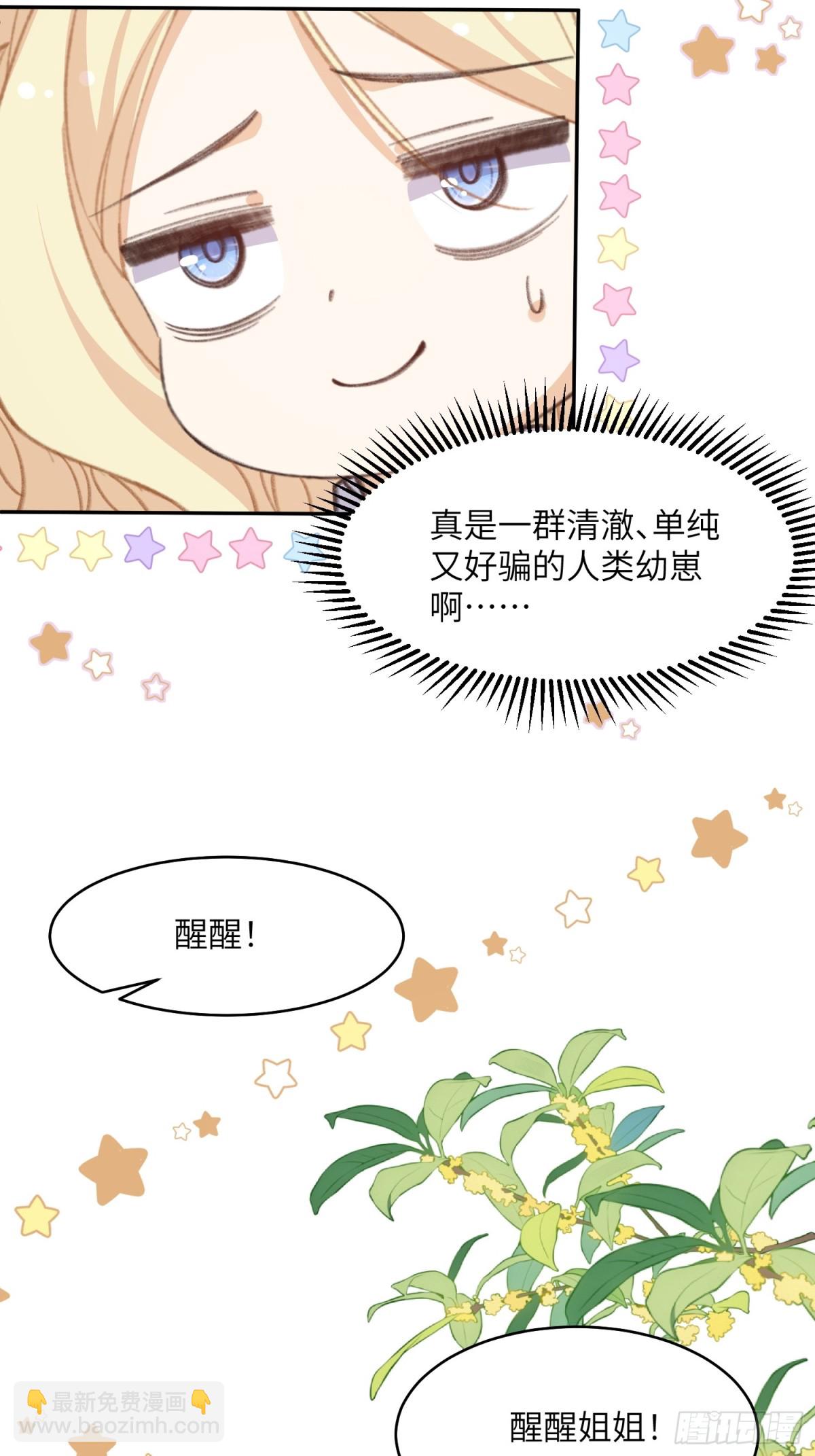 穿越後，我爆紅成了國民閨女！ - 啊！醒醒居然變身小惡魔！(1/2) - 2