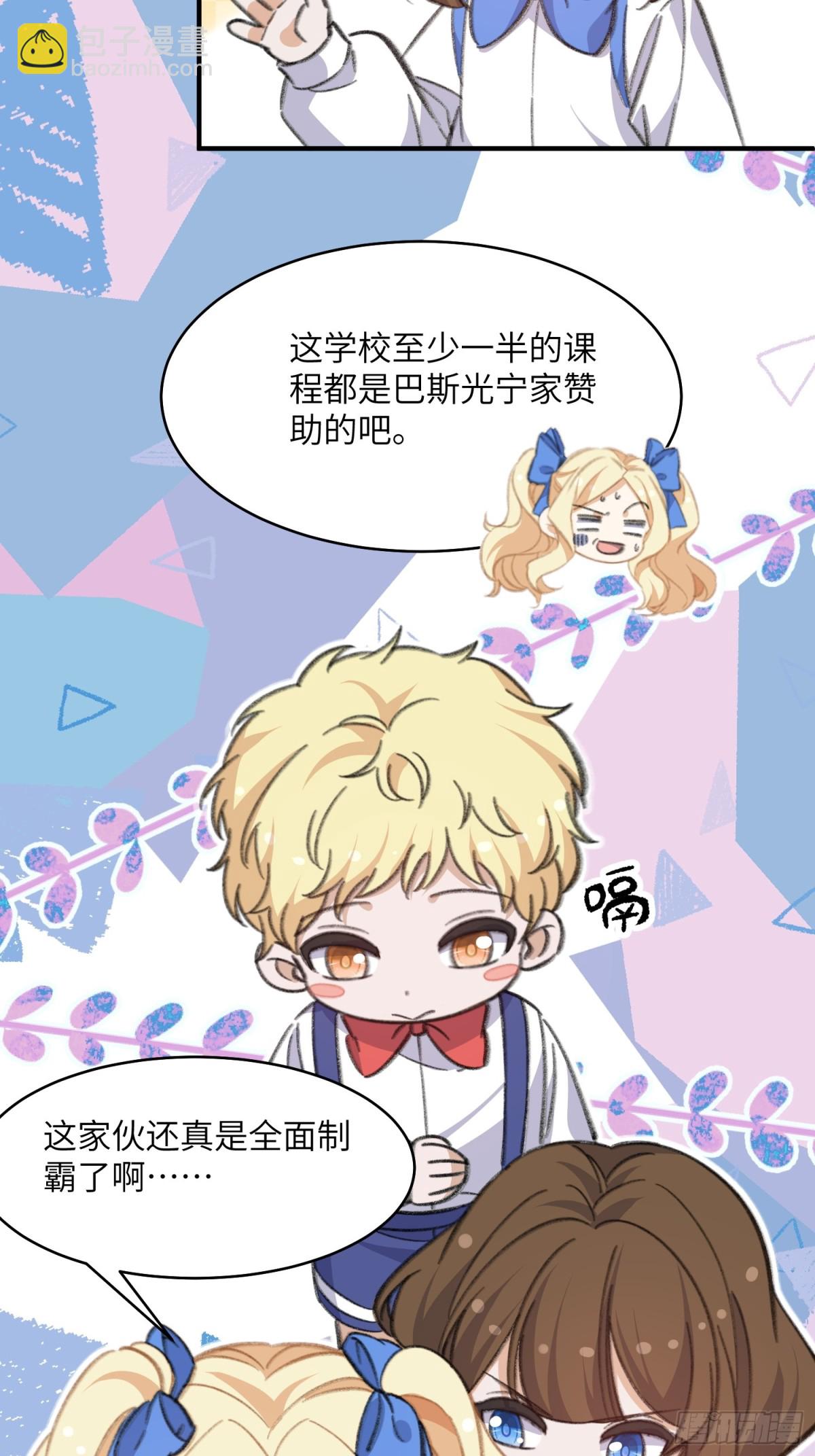 穿越後，我爆紅成了國民閨女！ - 啊！醒醒居然變身小惡魔！(1/2) - 8