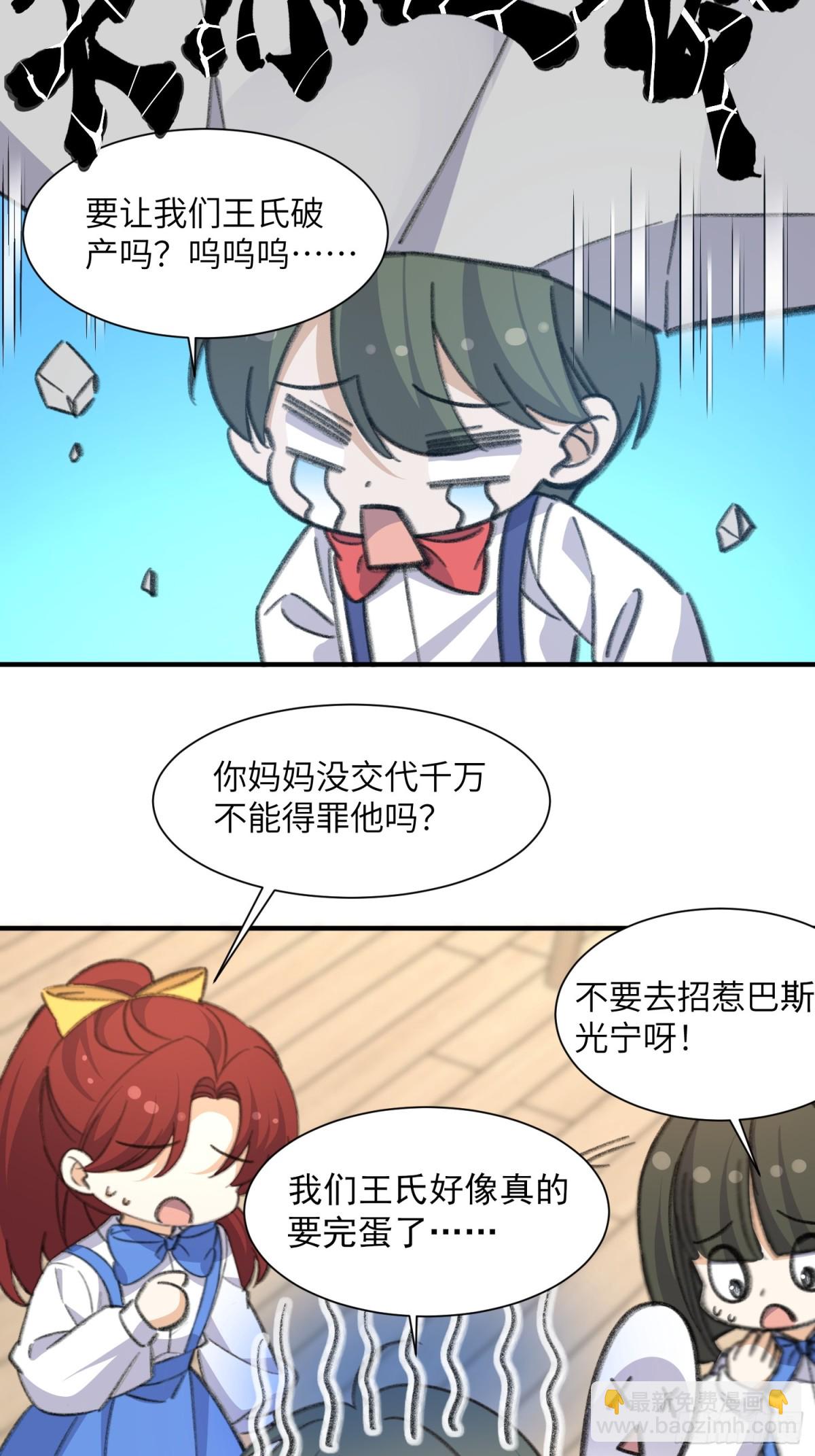 穿越後，我爆紅成了國民閨女！ - 啊！醒醒居然變身小惡魔！(1/2) - 8